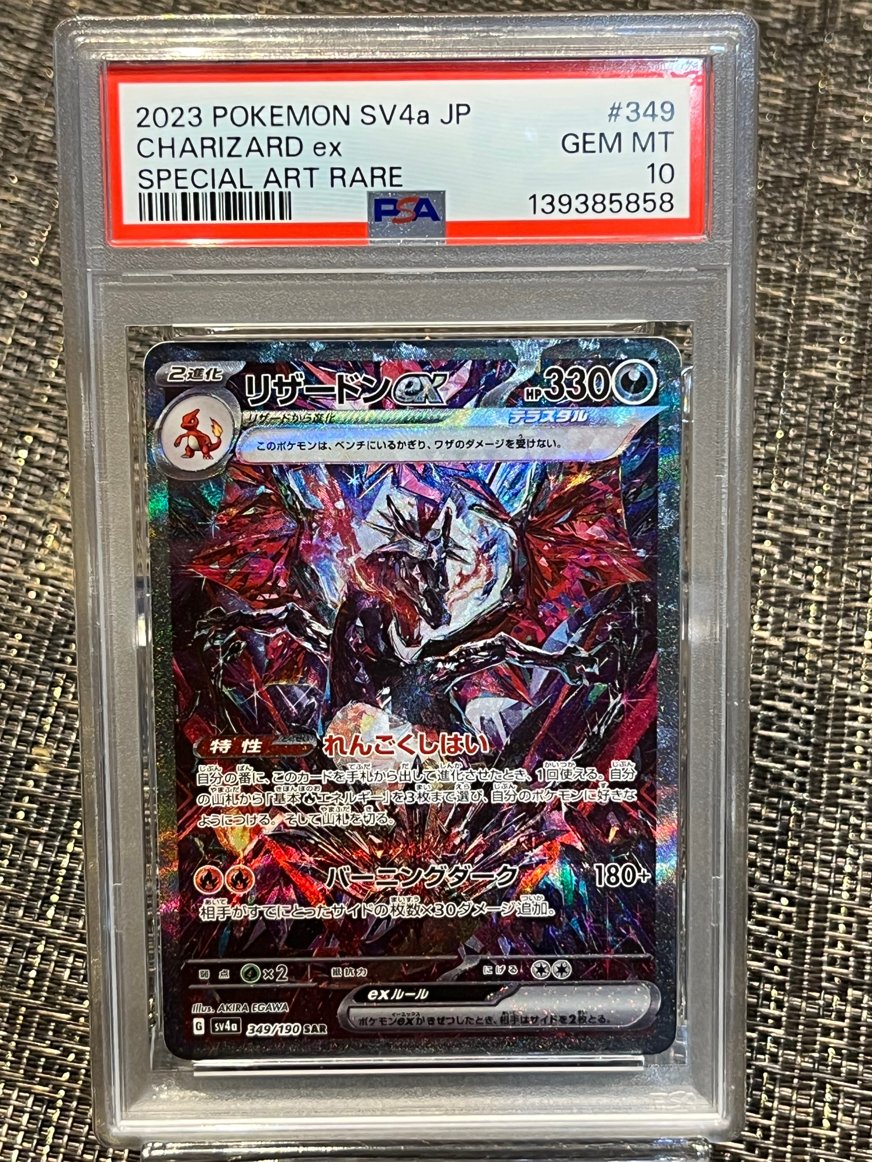 リザードンex SAR [SV4a 349/190](ハイクラスパック「シャイニートレジャーex」)