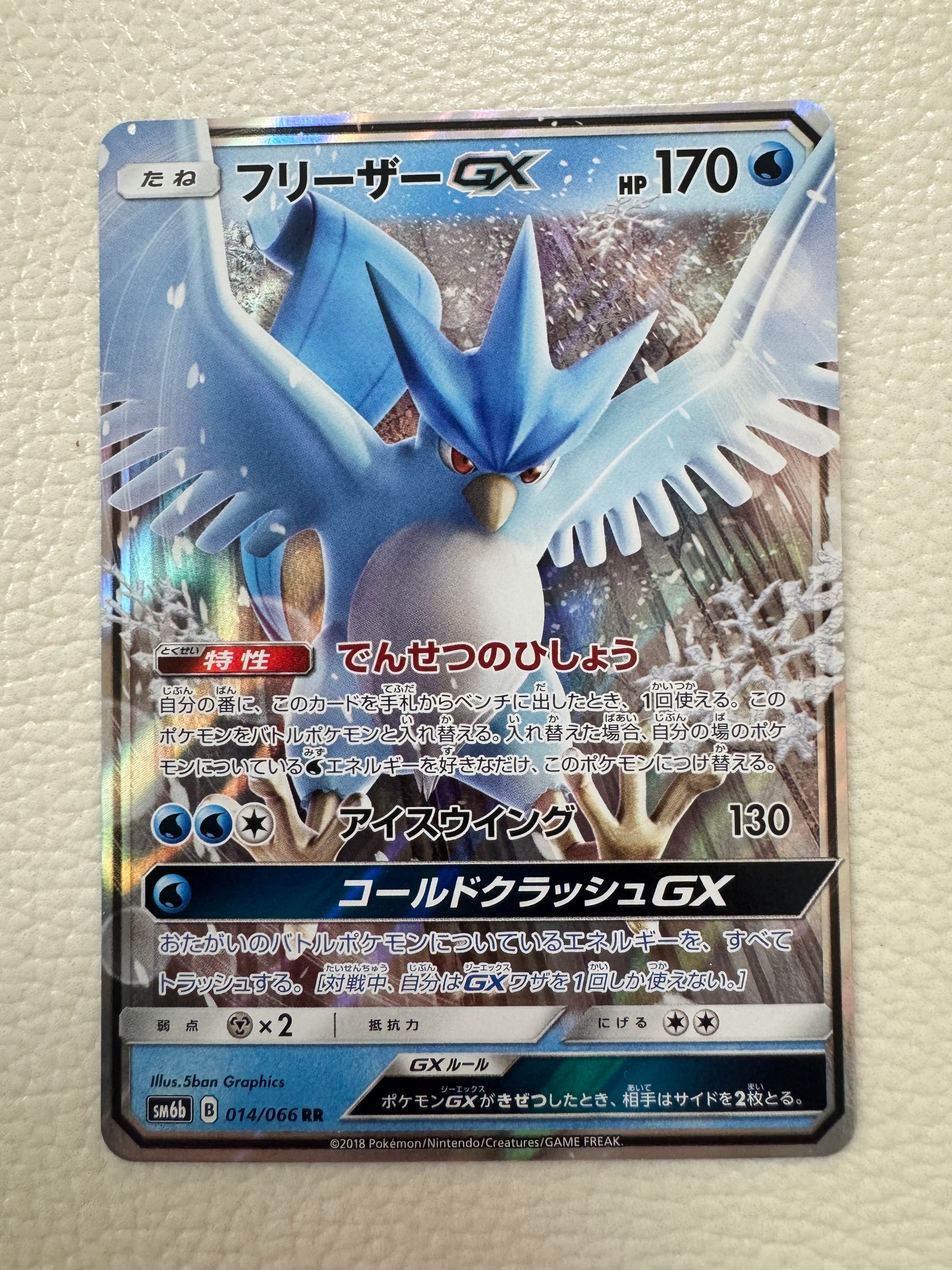フリーザーGX HR SM6b チャンピオンロード 078/066 フリーザーGX HR チャンピオンロード 078/066 - メルカリ