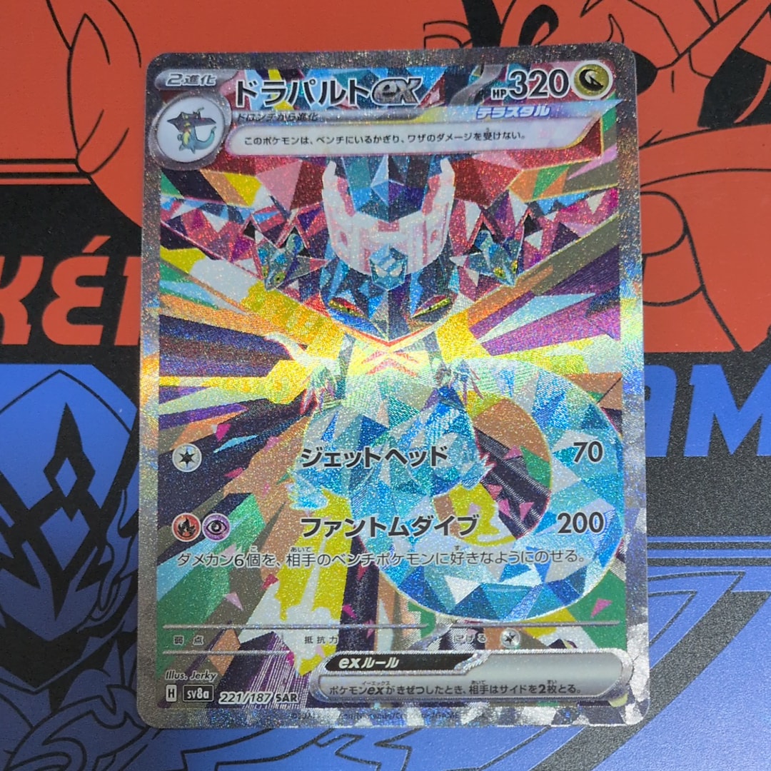PSA10】ドラパルトex SAR [SV8a 221/187](ハイクラスパック「テラス
