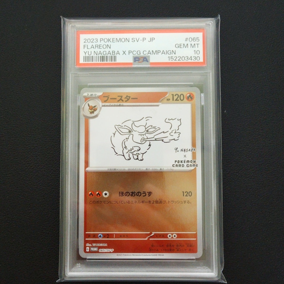 ブースター: プロモ [SV-P 065](「YU NAGABA×ポケモンカードゲーム」プロモーションカード「SV-P」)