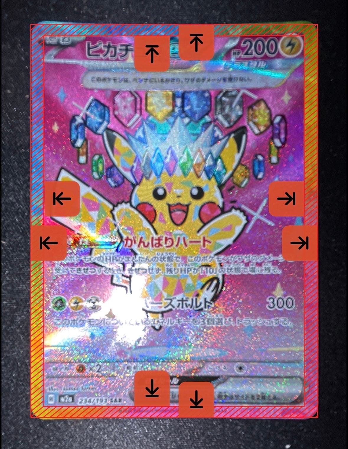 ピカチュウex SAR [M2a 234/193](ハイクラスパック「MEGAドリームex」)