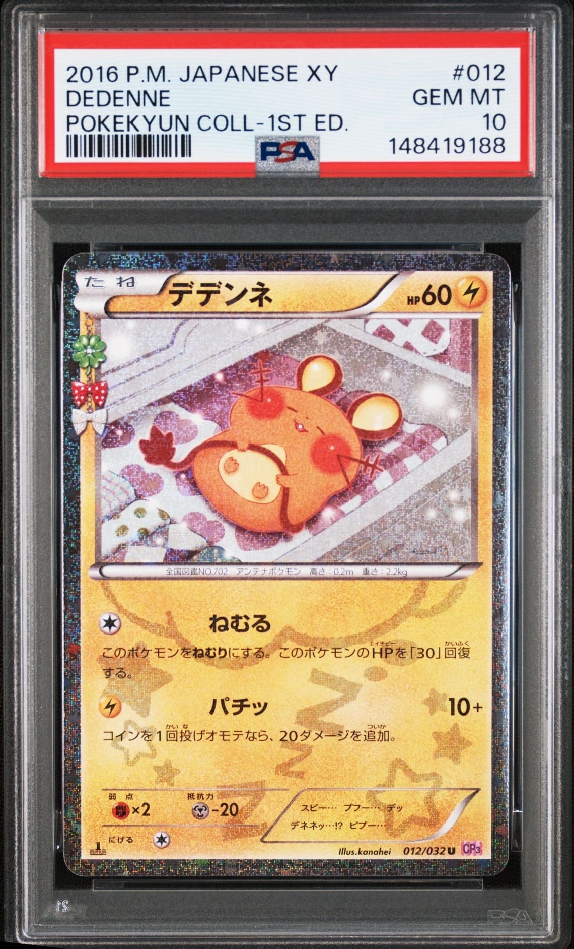 デデンネ U :1ED [CP3 012/032](コンセプトパック「ポケキュン