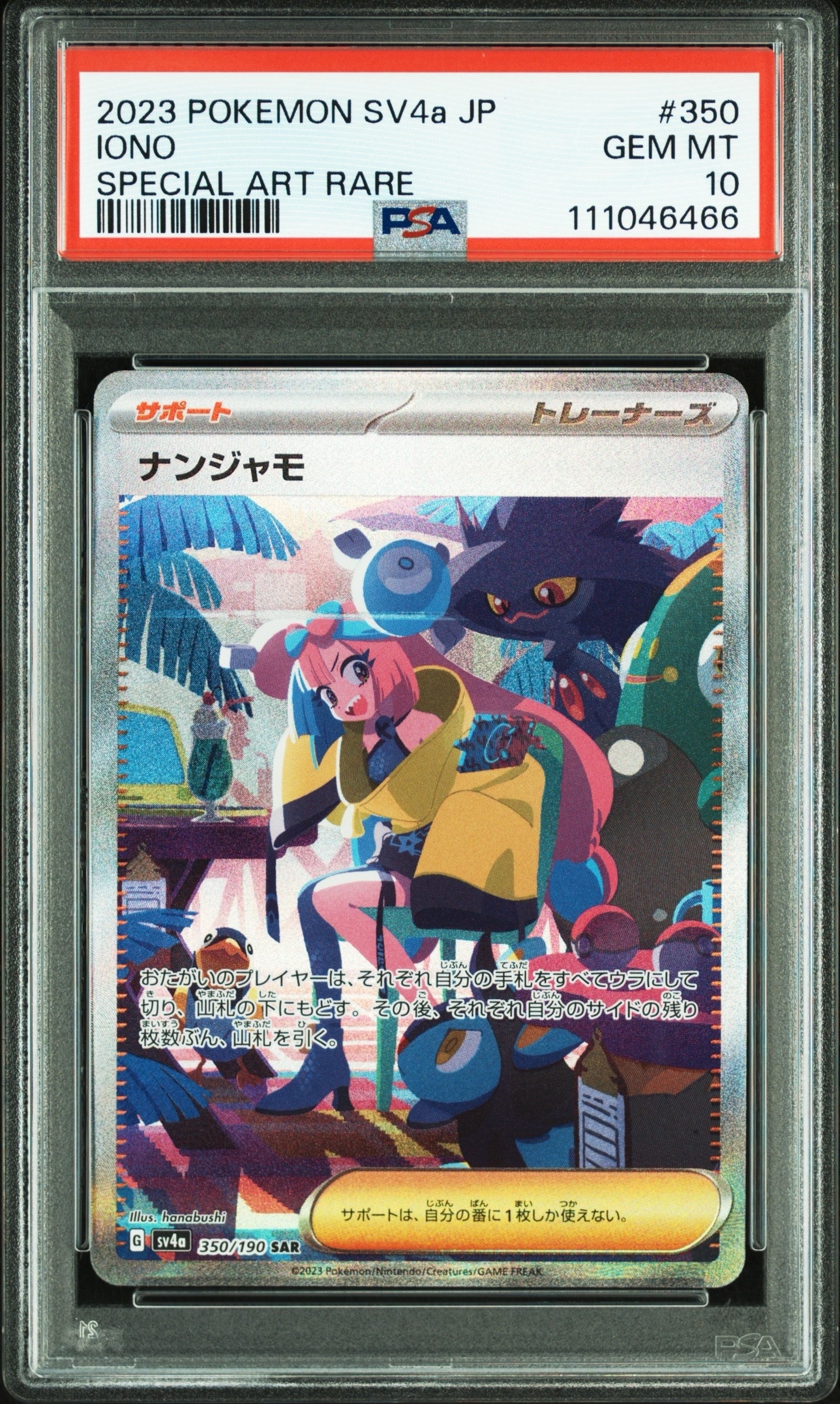 PSA10】ナンジャモ SAR [SV4a 350/190](ハイクラスパック「シャイニー