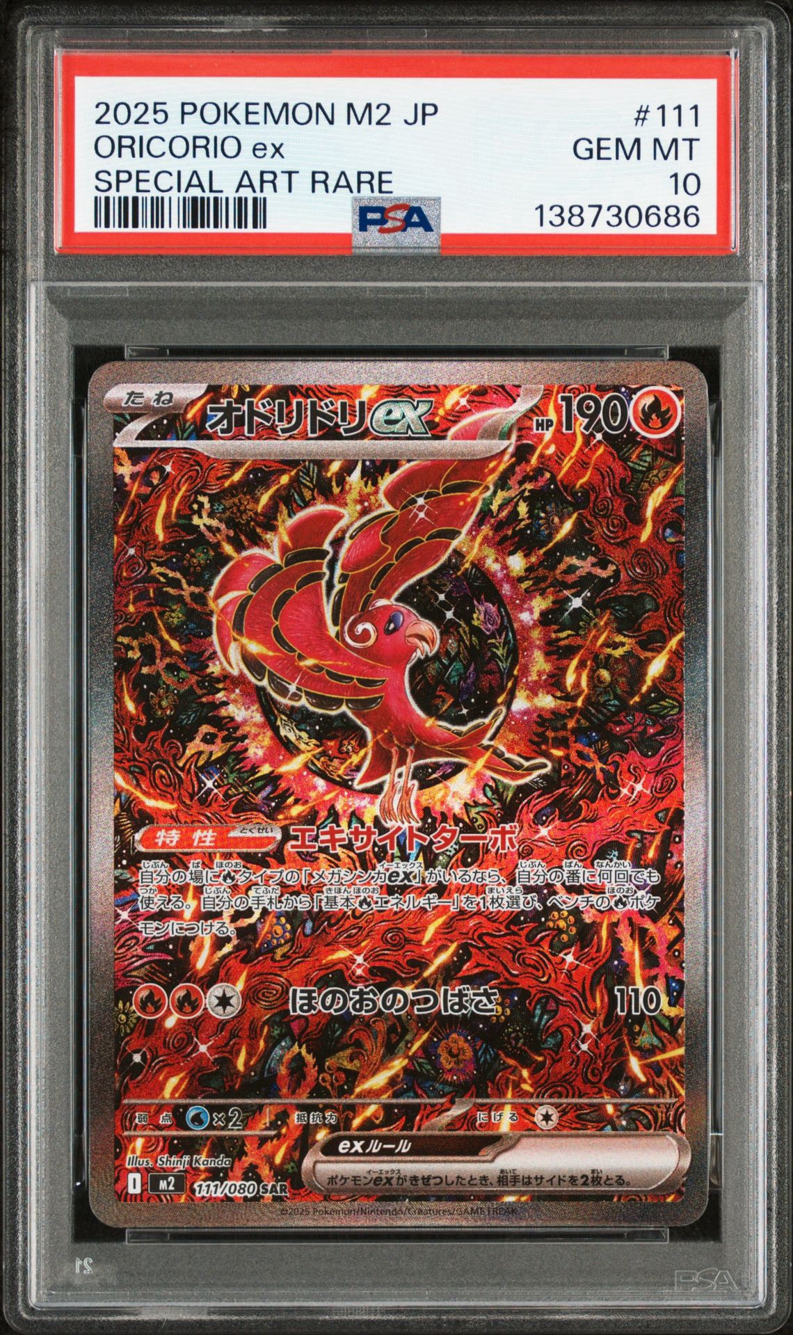 オドリドリex SAR [M2 111/080](拡張パック「インフェルノX」)