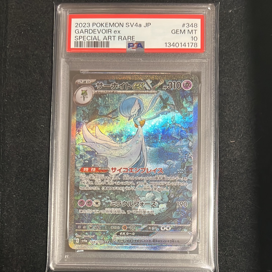 サーナイトex SAR [SV4a 348/190](ハイクラスパック「シャイニートレジャーex」)