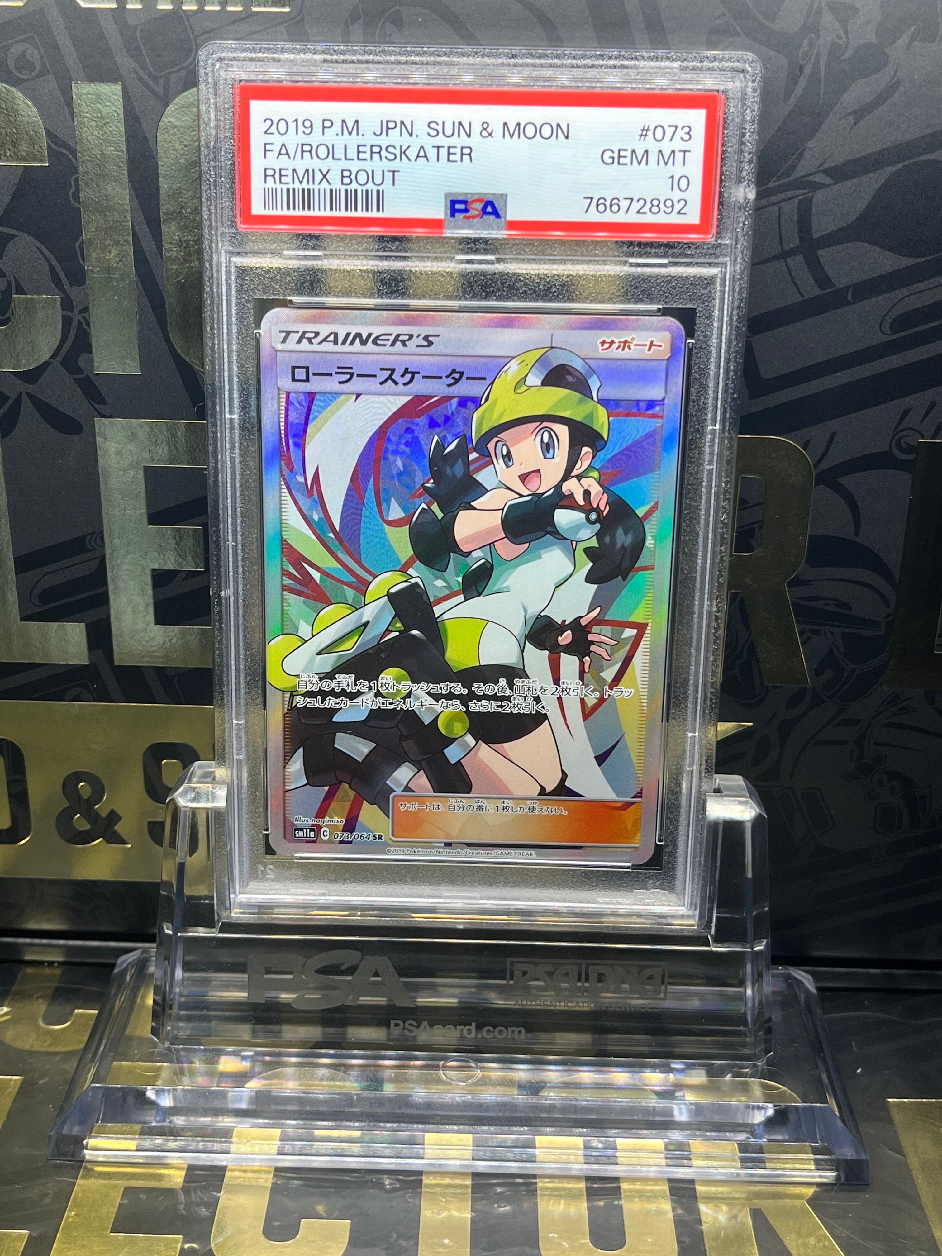 ローラースケーター SR[SM11a 073/064](強化拡張パック「リミックスバウト」)