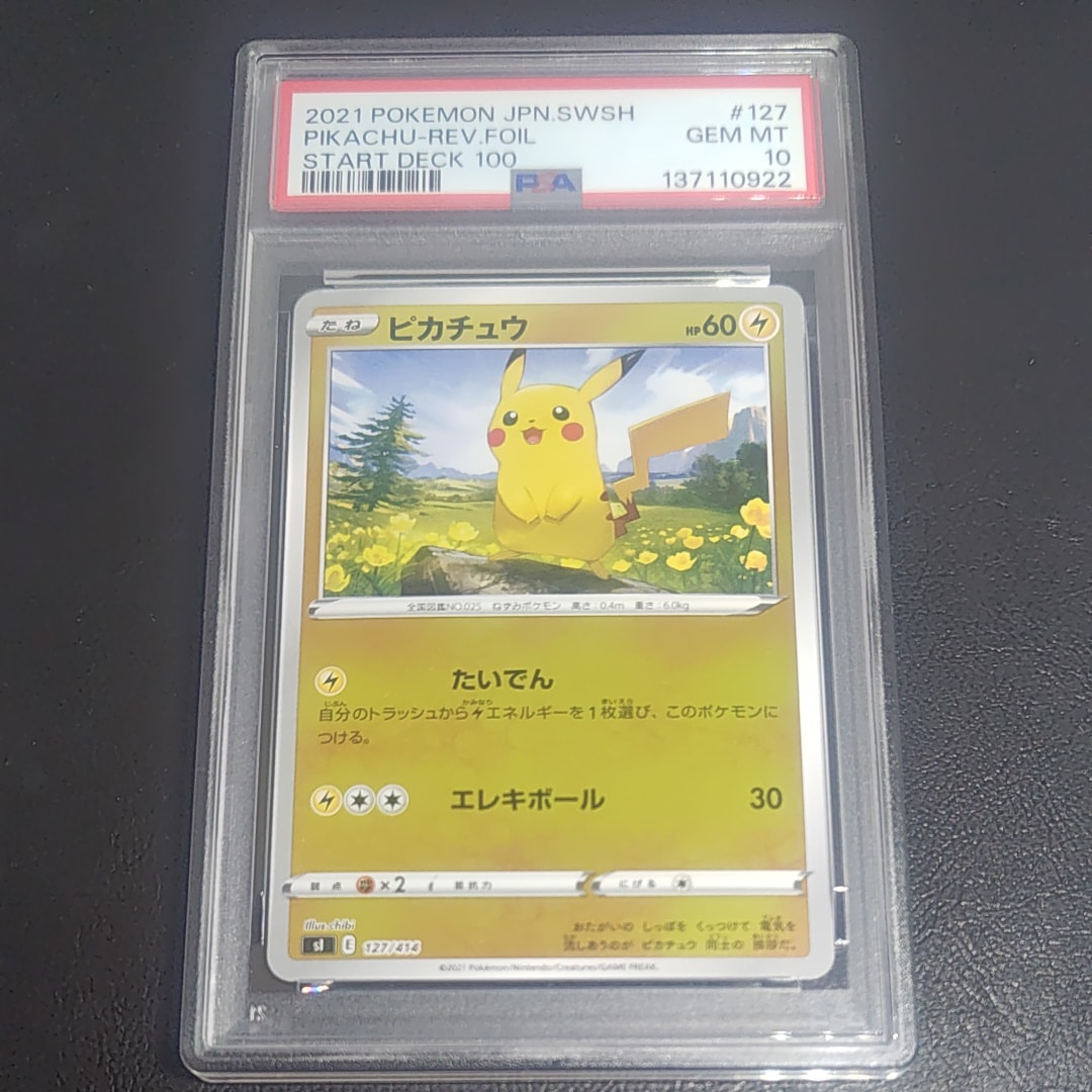 PSA10】ピカチュウ :ミラー [SI 127/414](ソード＆シールド「スタート