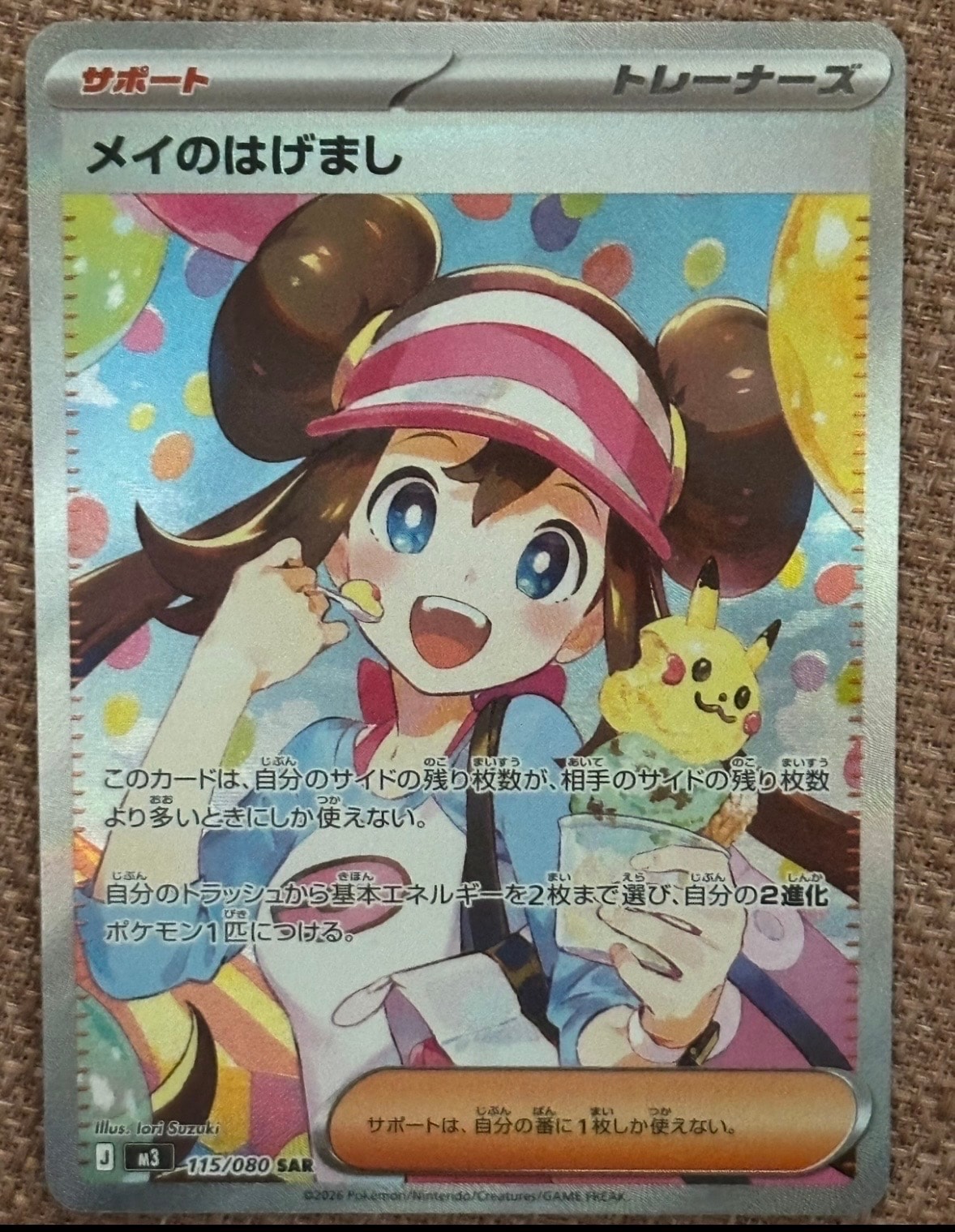 メイのはげまし SAR [M3 115/080](拡張パック「ムニキスゼロ」)