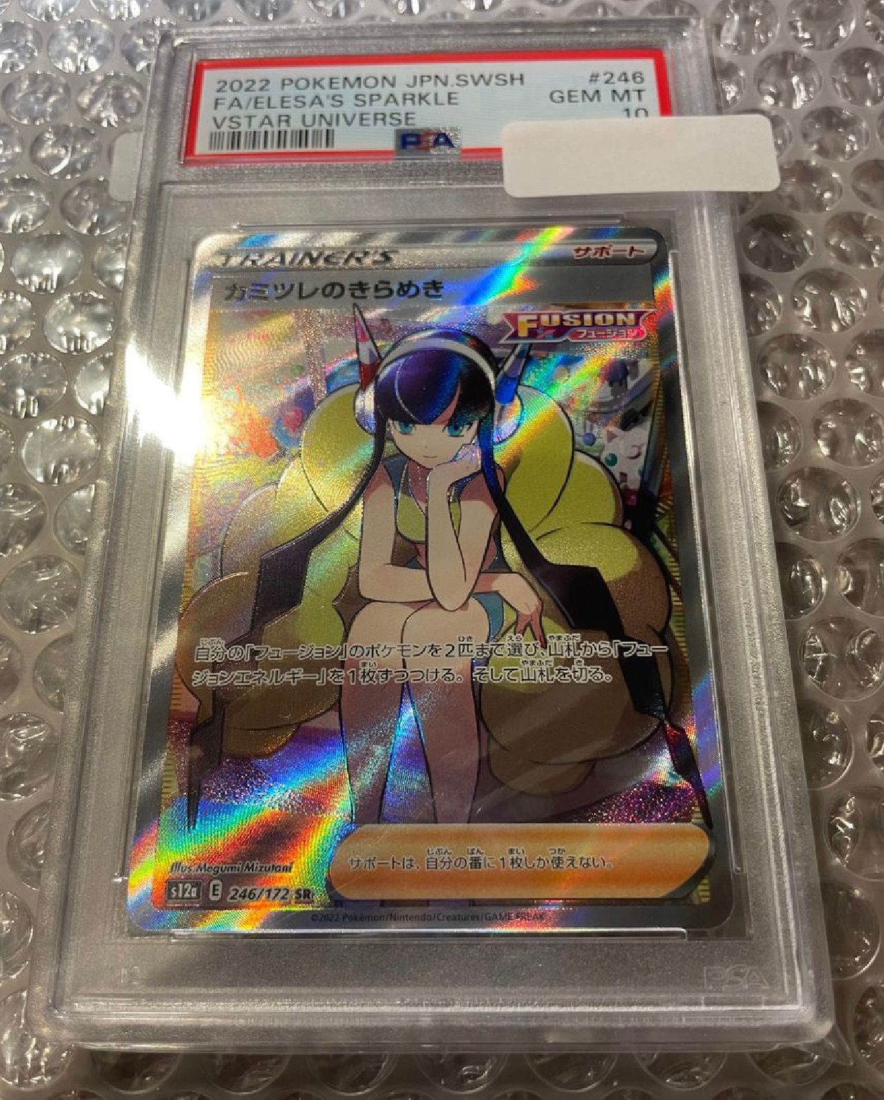 カミツレのきらめき SR[s12a 246/172](ハイクラスパック「VSTARユニバース」)