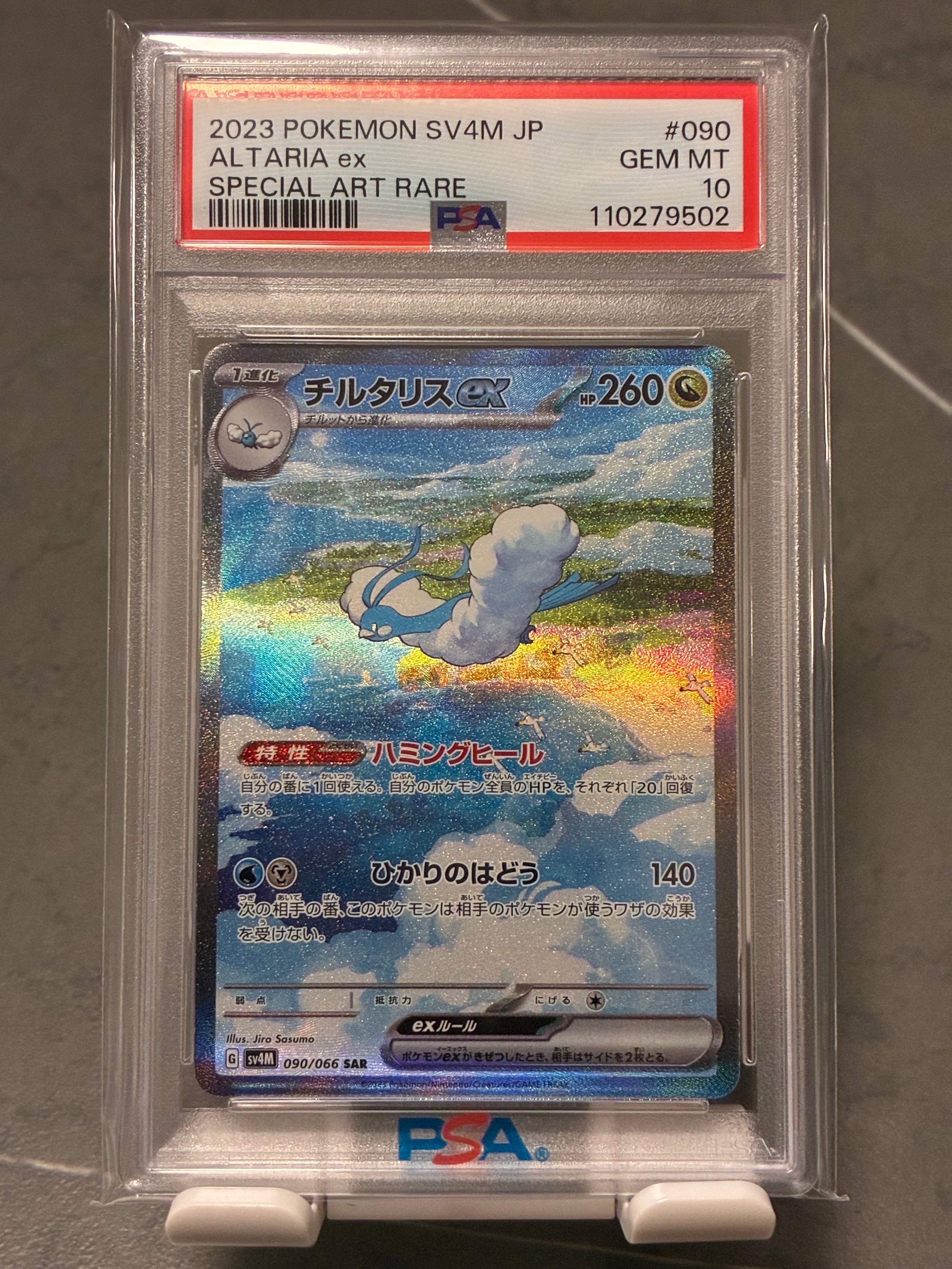 チルタリスex SAR[SV4M 090/066](拡張パック「未来の一閃」) PARADOX RIFT