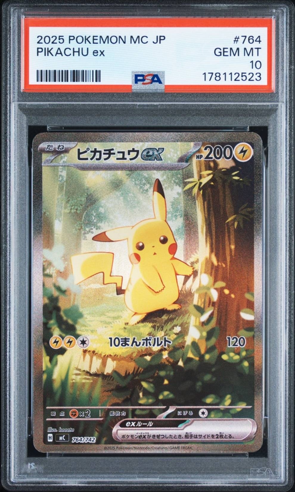 ピカチュウex SAR仕様 [MC 764/742](スタートデッキ100「バトル