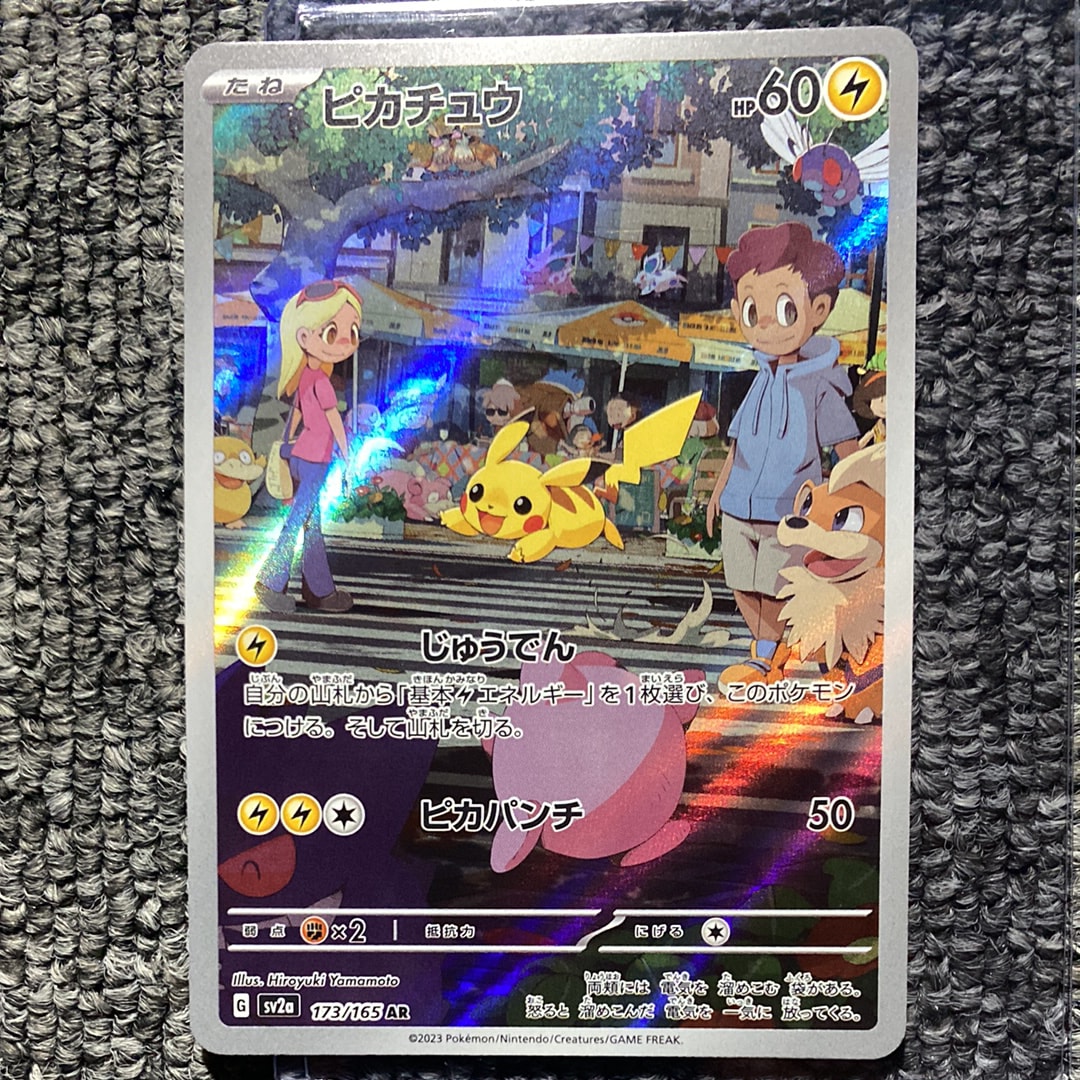 ピカチュウ AR[SV2a 173/165](強化拡張パック「ポケモンカード151」)