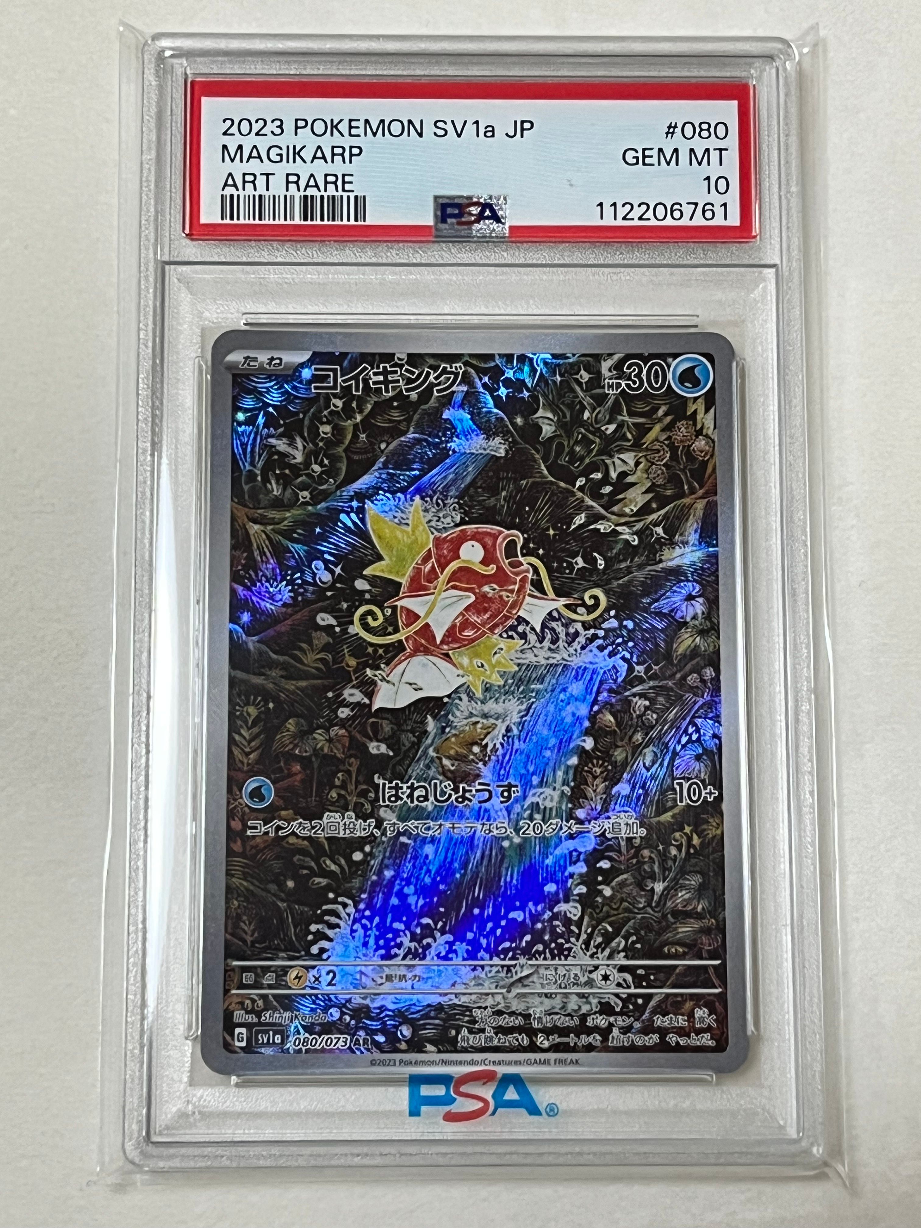 コイキング AR[SV1a 080/073](スカーレット&バイオレット 拡張パック「トリプレットビート」)