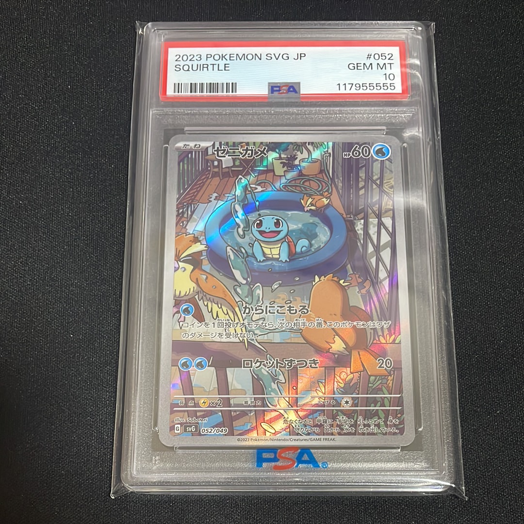 ゼニガメ :フルイラスト [SVG 052/049](スペシャルデッキセットex