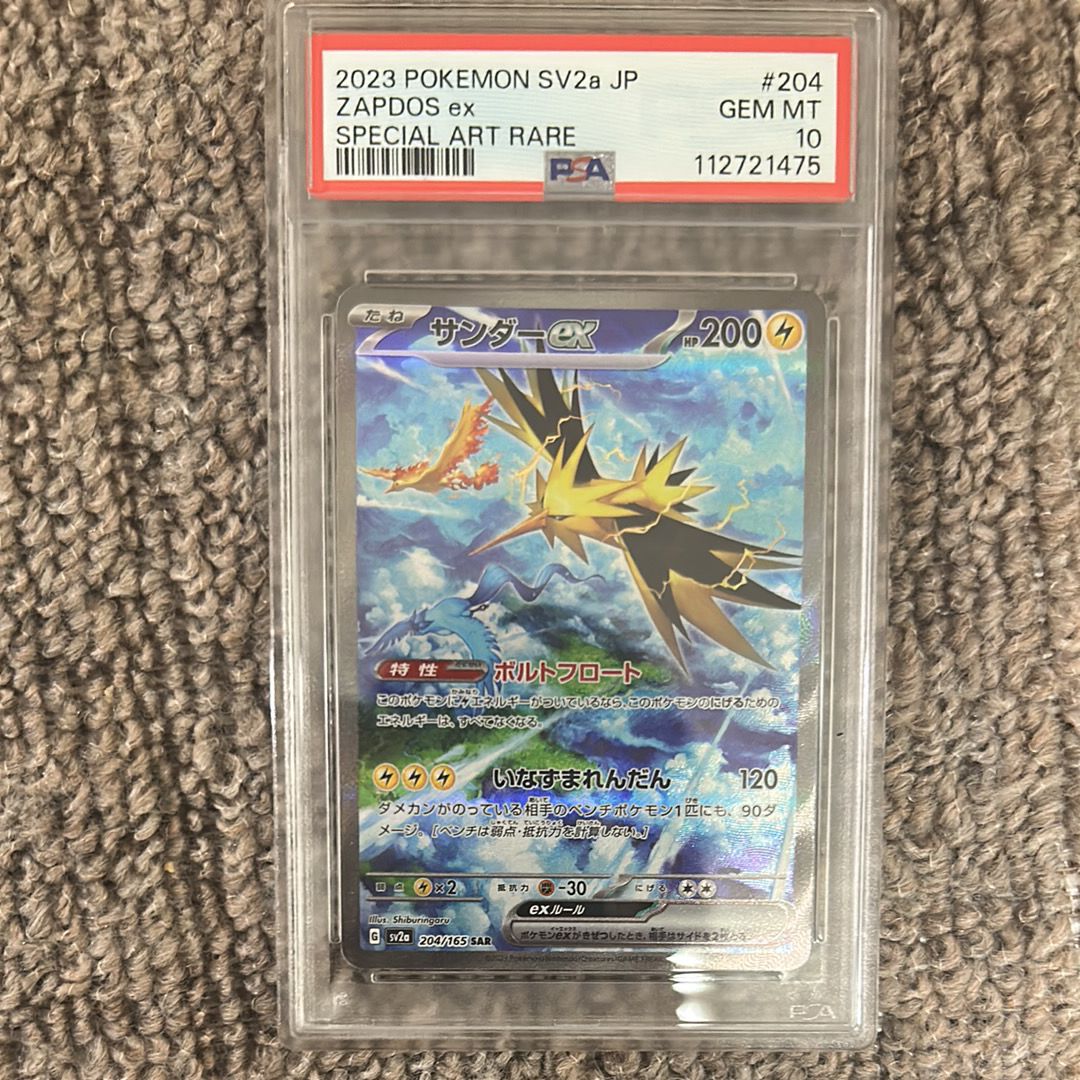 サンダーex SAR[SV2a 204/165](強化拡張パック「ポケモンカード151」)