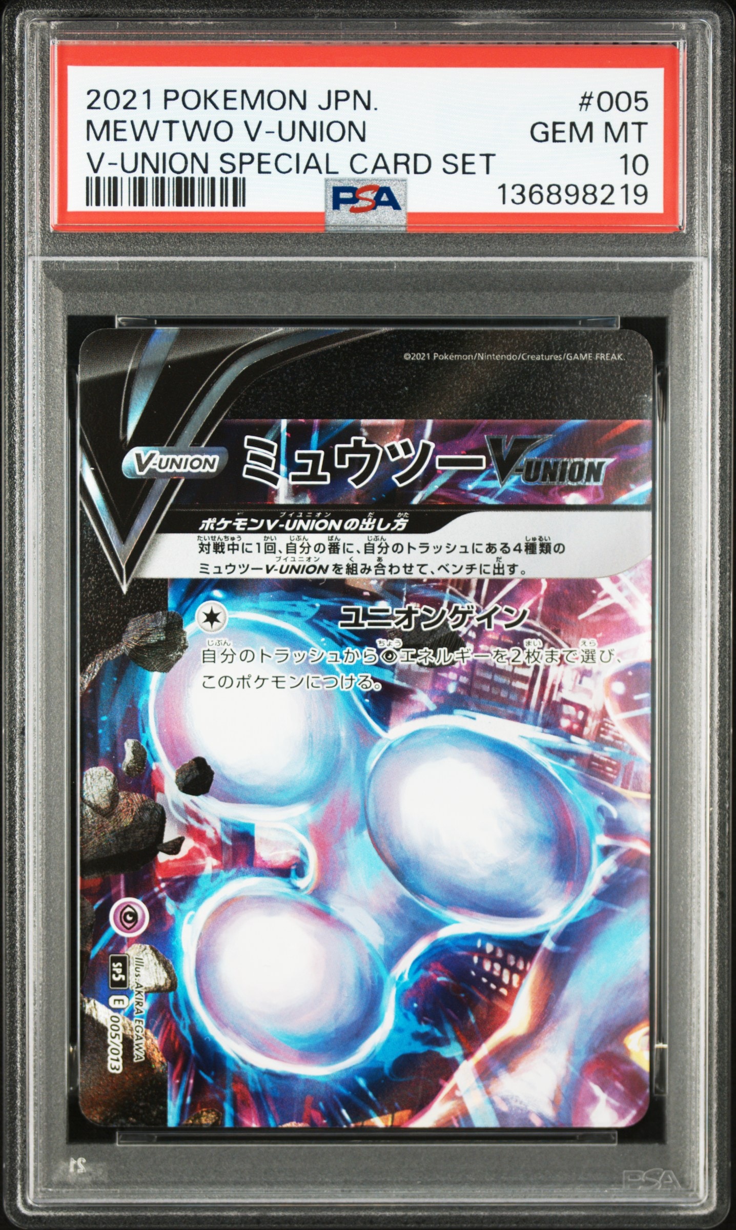 ミュウツーV-UNION [SP5 005/013](スペシャルカードセット ミュウツーV-UNION)