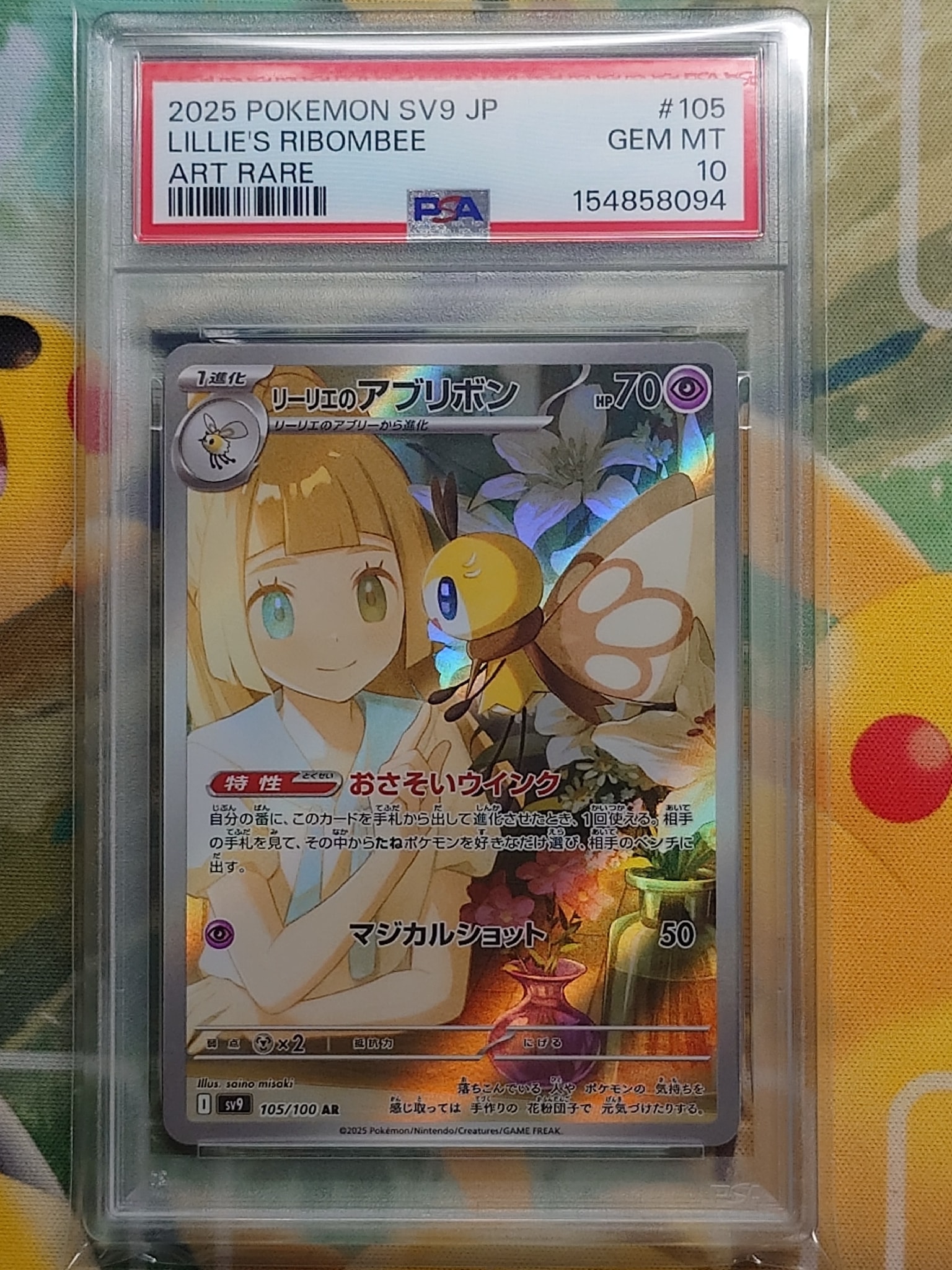リーリエのアブリボン AR [SV9 105/100](拡張パック「バトル