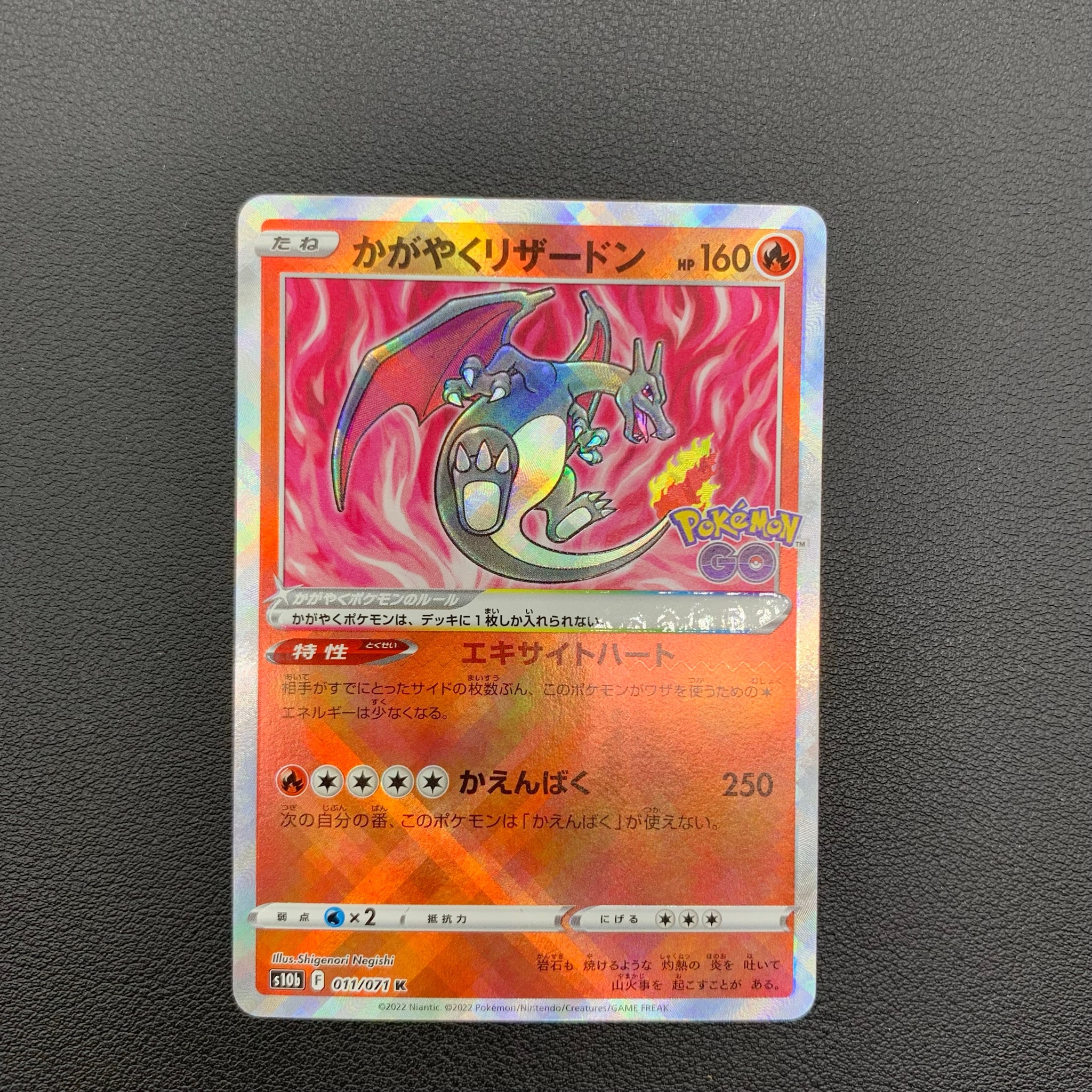 かがやくリザードン K[S10b 011/071](強化拡張パック「Pokemon GO」)