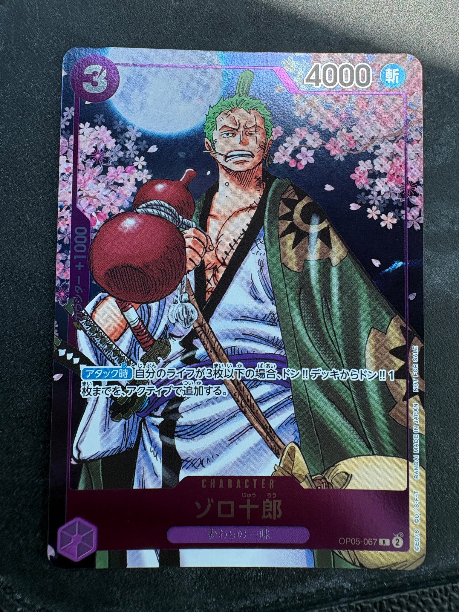 ゾロ十郎 R [OP05-067](プロモーションカード「ONE PIECE CARD GAME