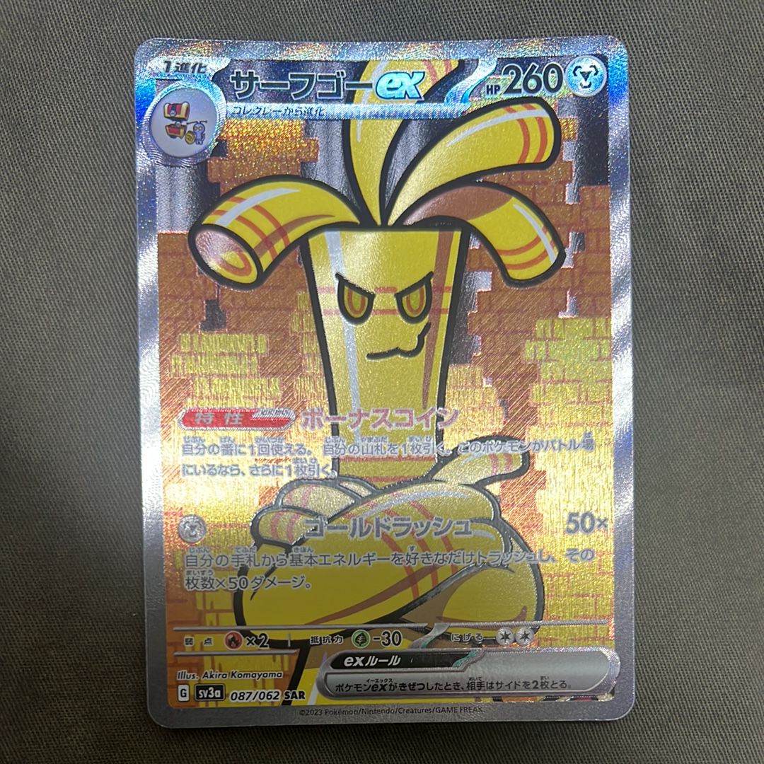 サーフゴーex SAR[SV3a 087/062](強化拡張パック「レイジングサーフ」)