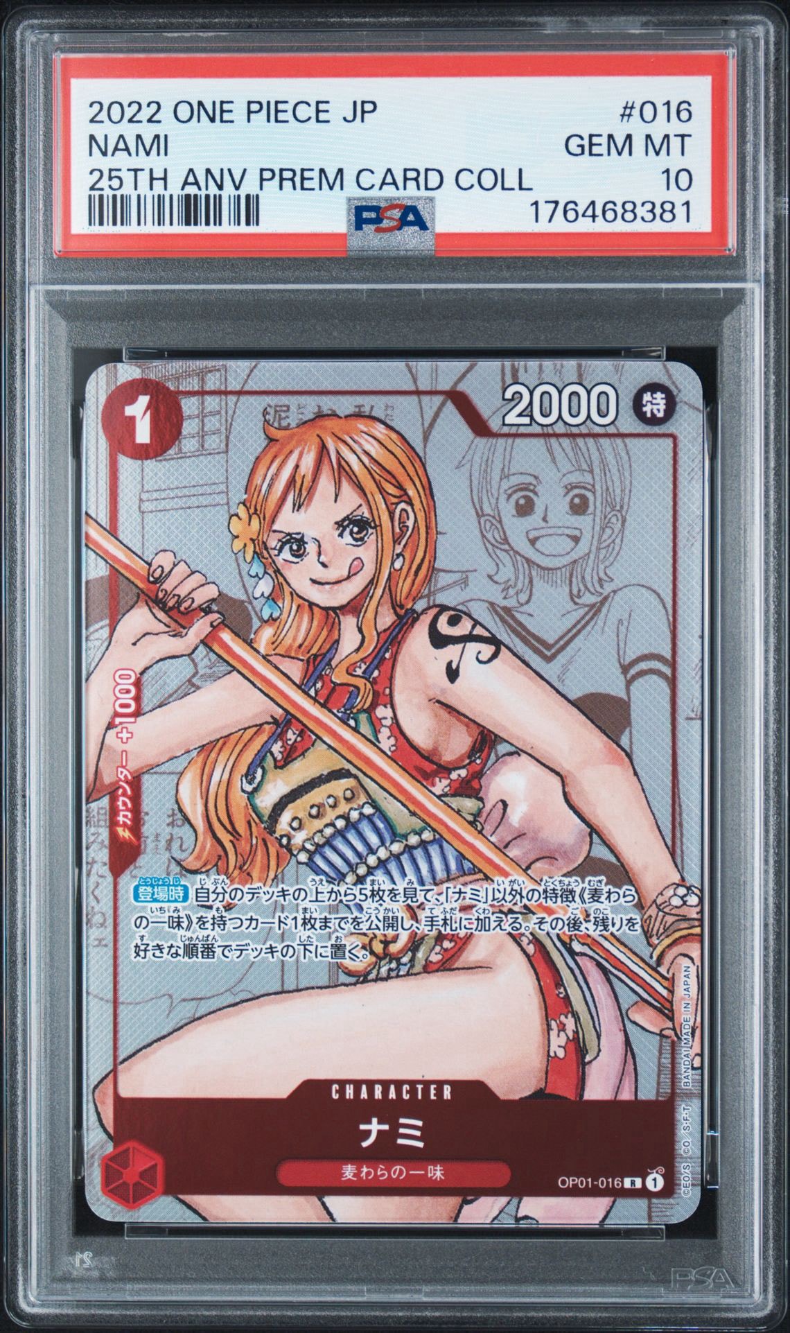 PSA10】ナミ R-P [OP01-016] (プレミアムカードコレクション25周年