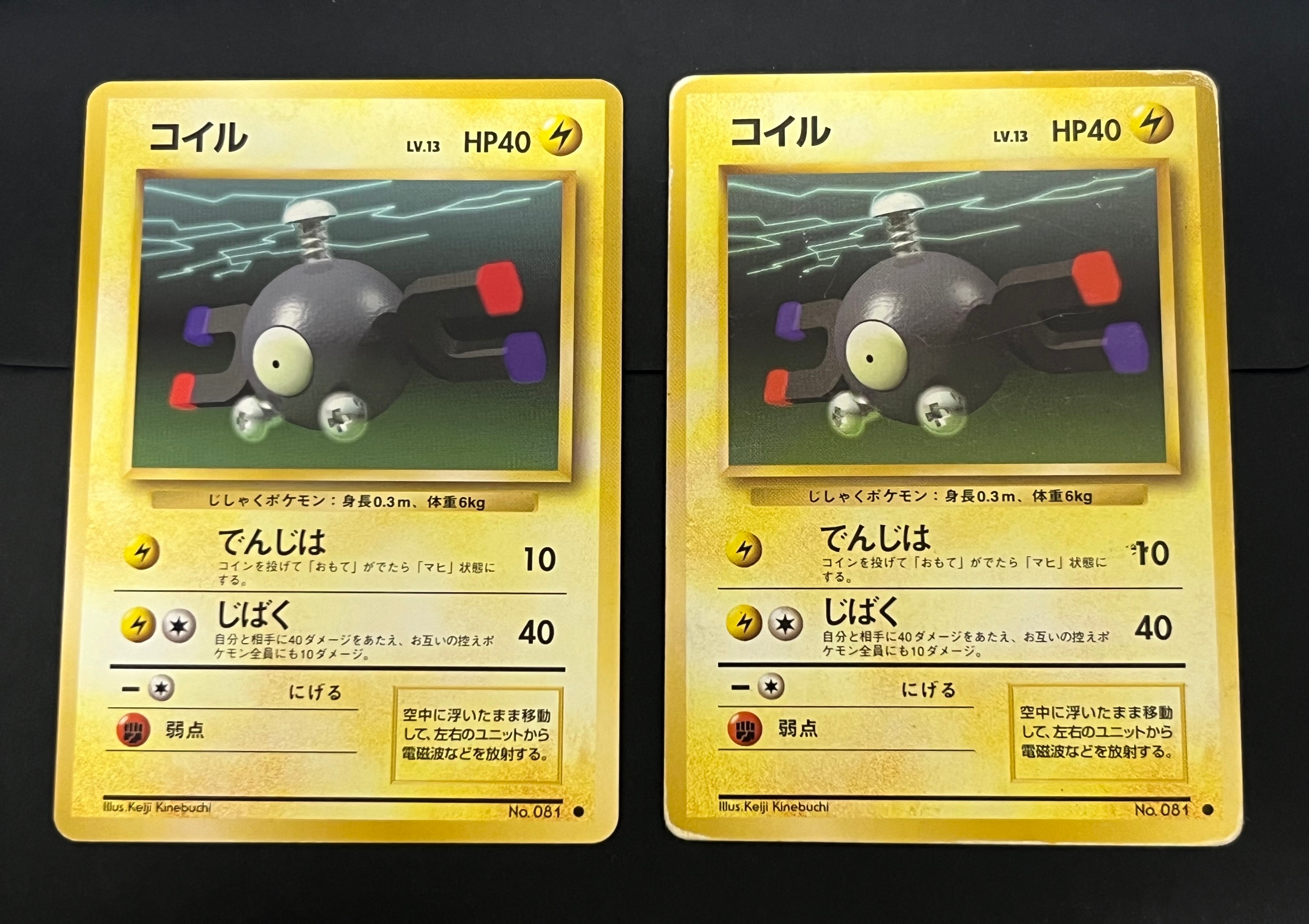 コイル ○ : 旧裏 [PMCG1-2](拡張パック「ポケットモンスター カード