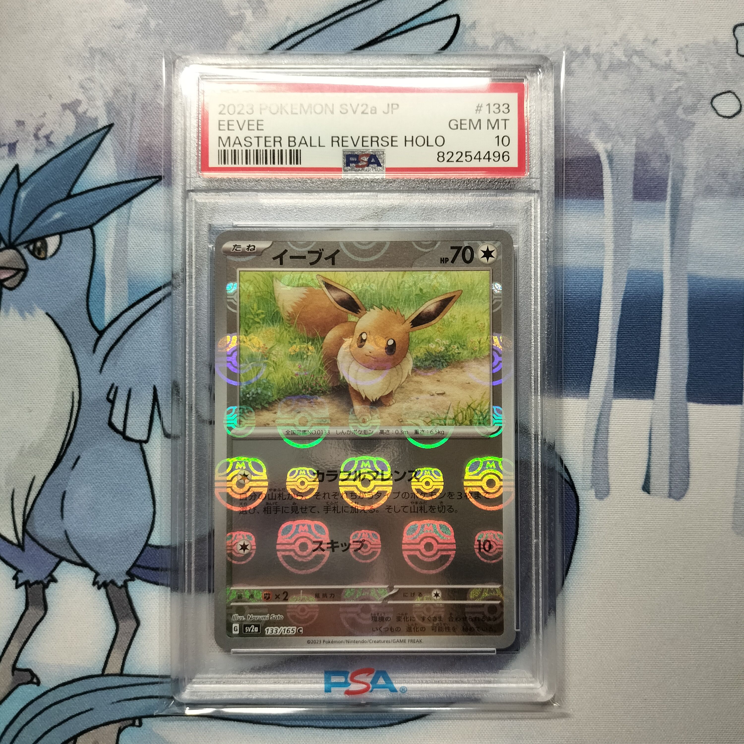イーブイ C: マスターボールミラー[SV2a 133/165](強化拡張パック「ポケモンカード151」)