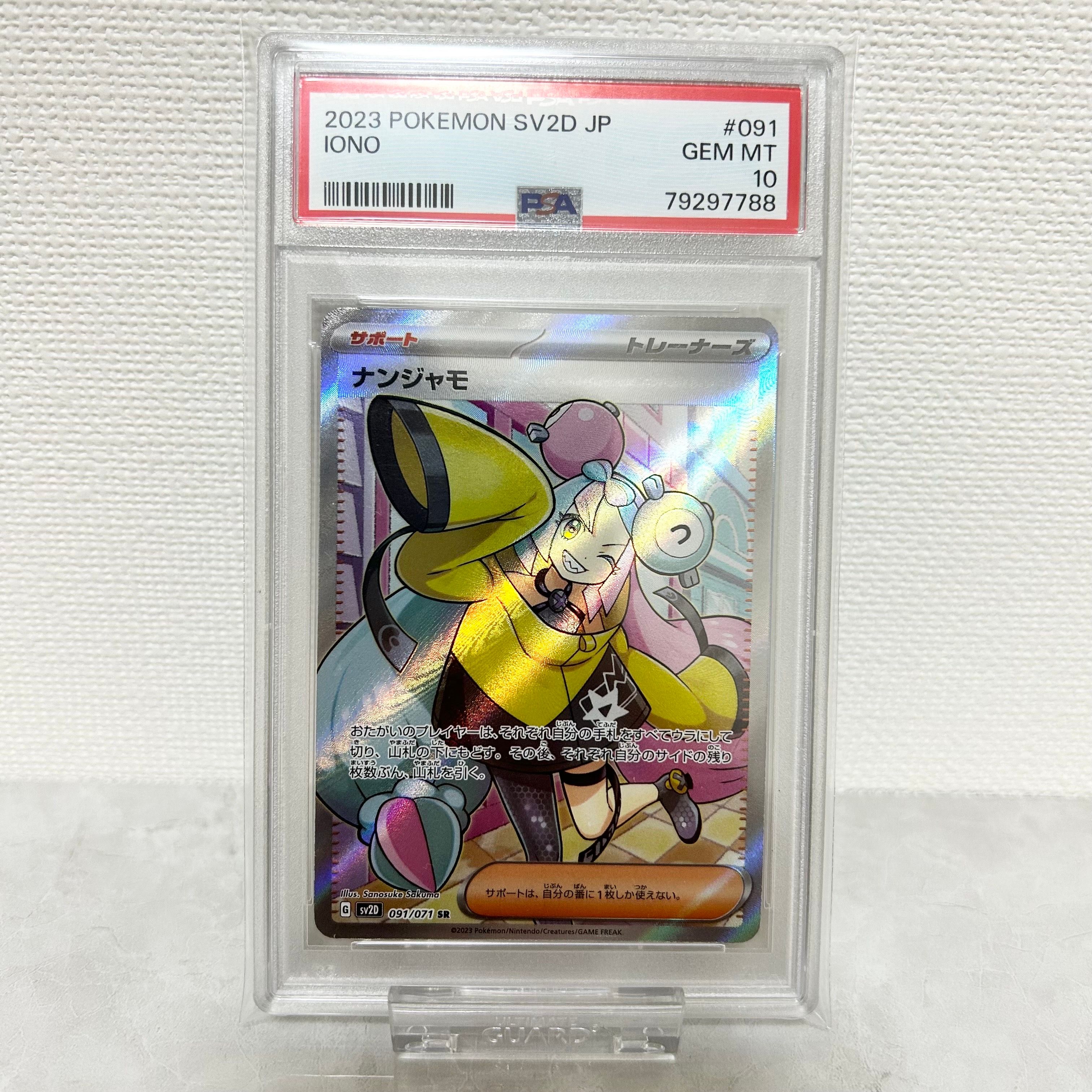 ナンジャモ SR[SV2D 091/071](拡張パック「クレイバースト」)