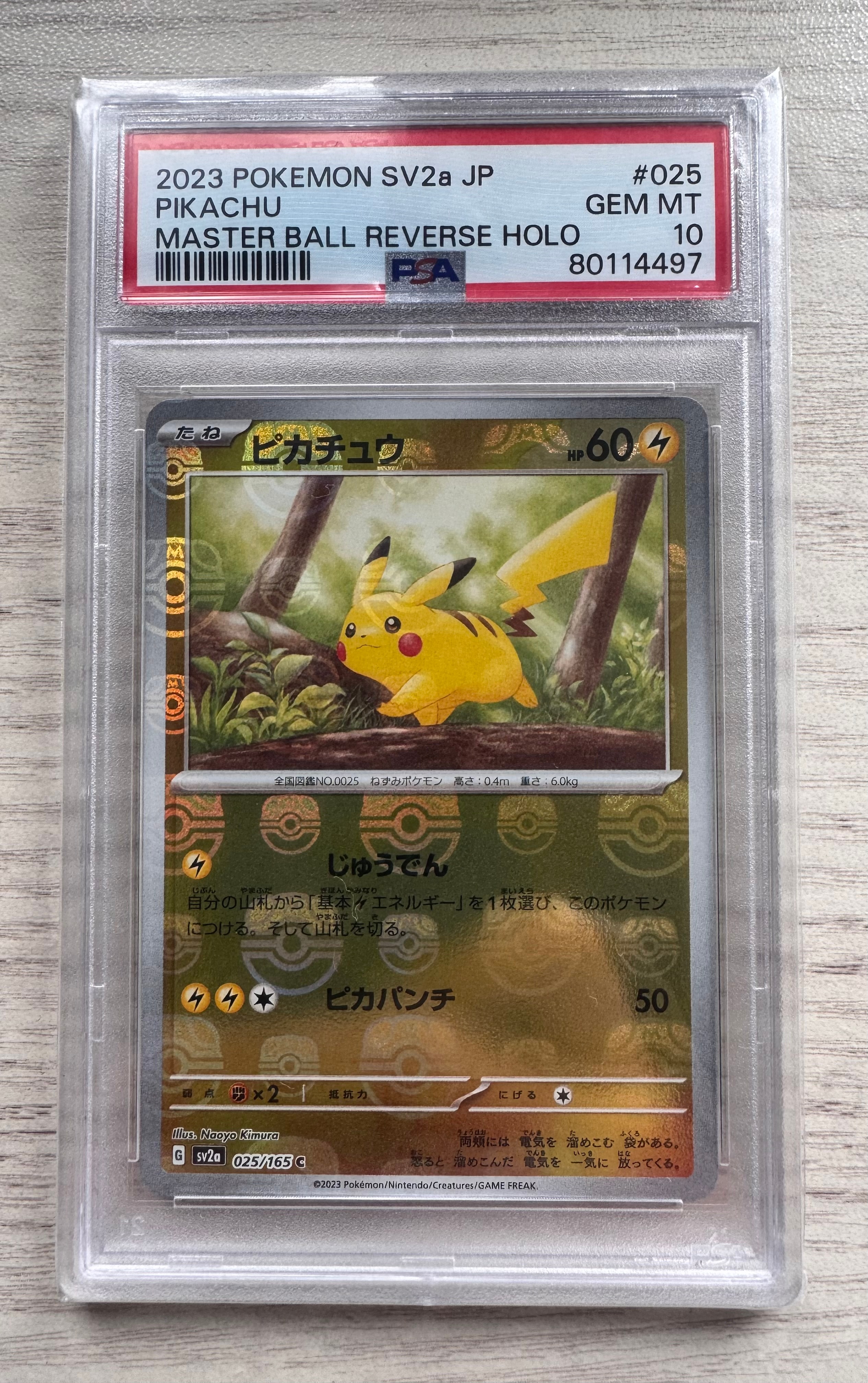 ピカチュウ C: マスターボールミラー (マスボピカチュウ) [SV2a 025/165](強化拡張パック「ポケモンカード151」)