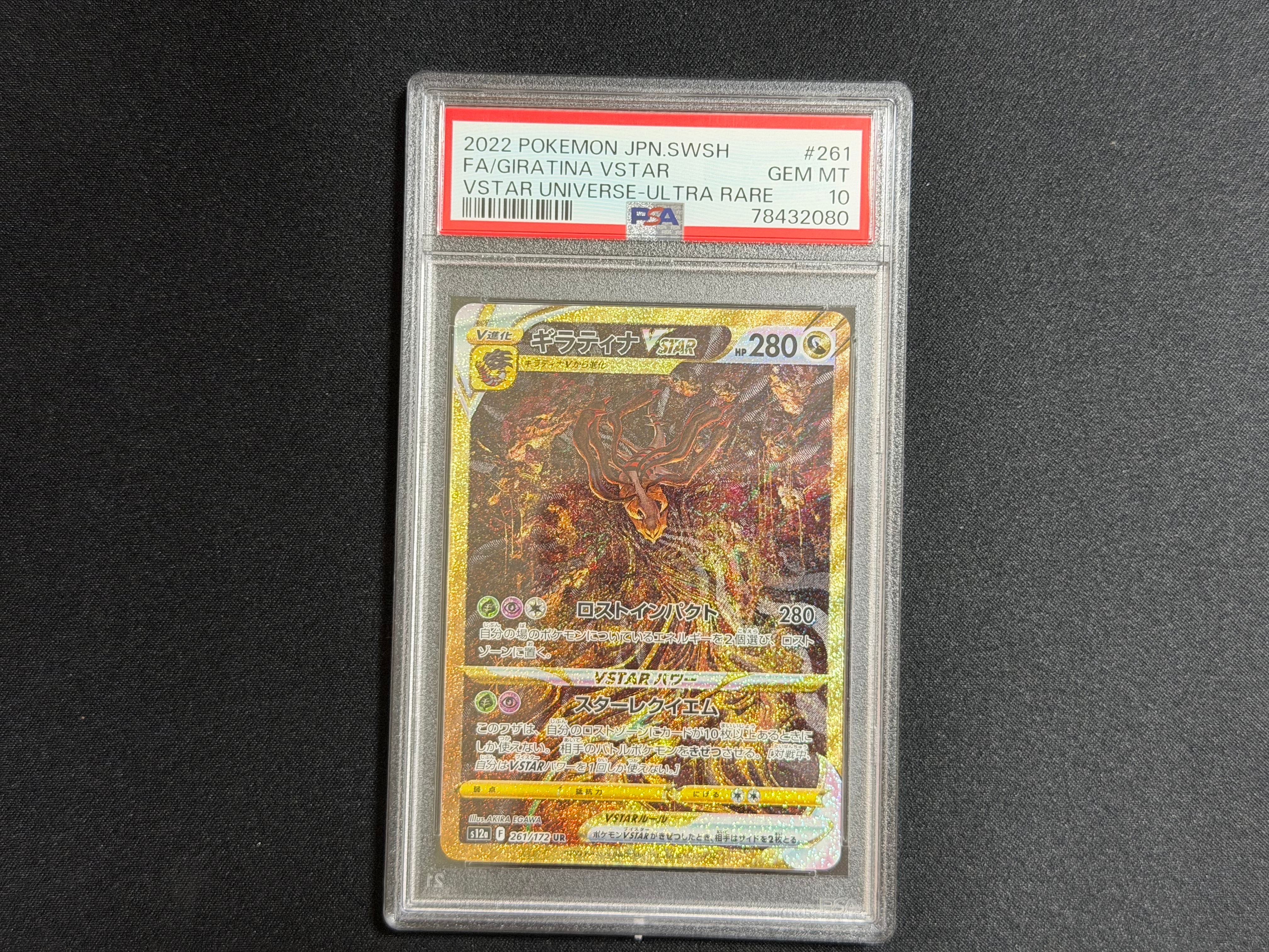 ギラティナVSTAR UR[s12a 261/172](ハイクラスパック「VSTARユニバース