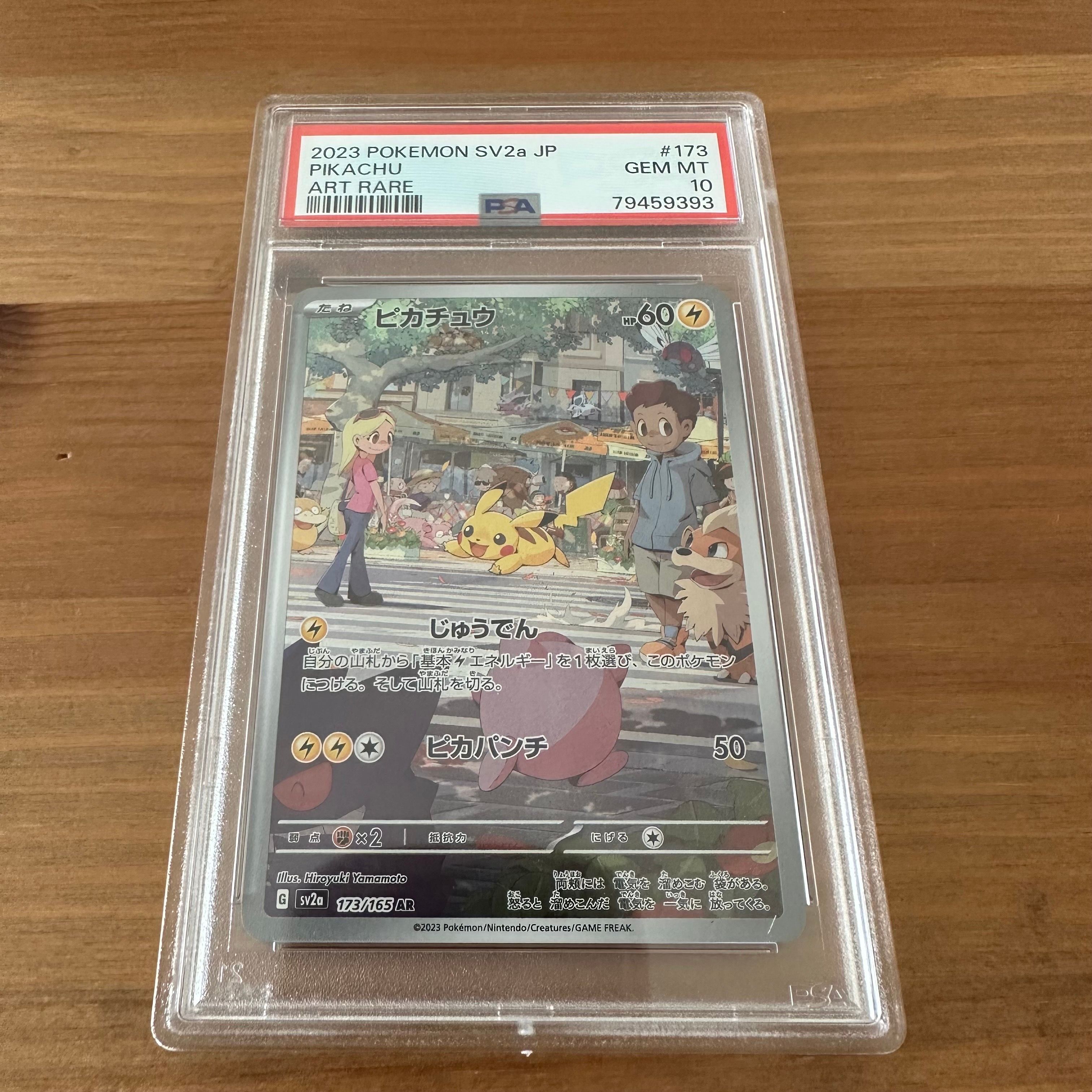 ピカチュウ AR[SV2a 173/165](強化拡張パック「ポケモンカード151」)