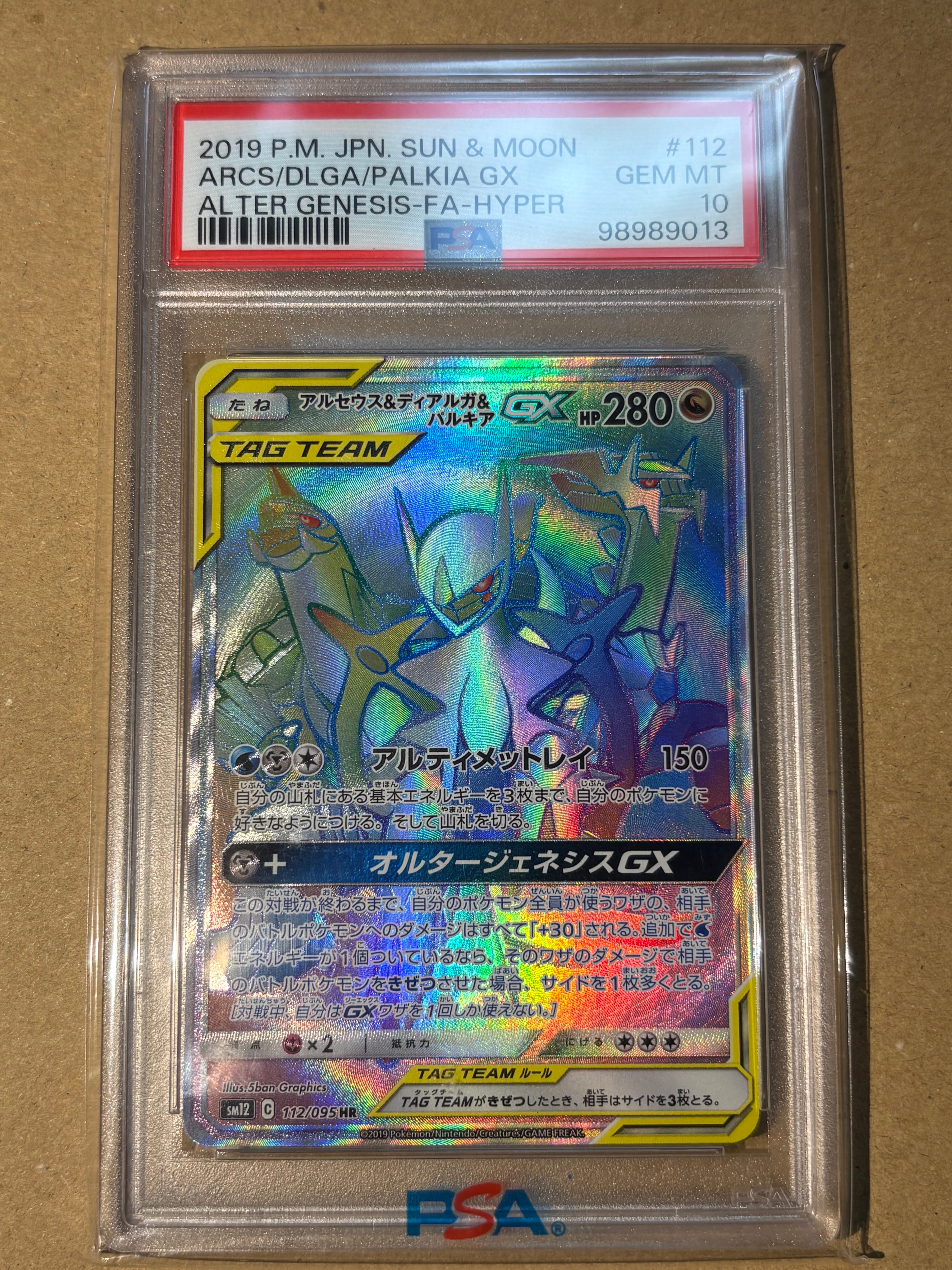 アルセウス&ディアルガ&パルキアGX HR[SM12 112/095](拡張パック「オルタージェネシス」)