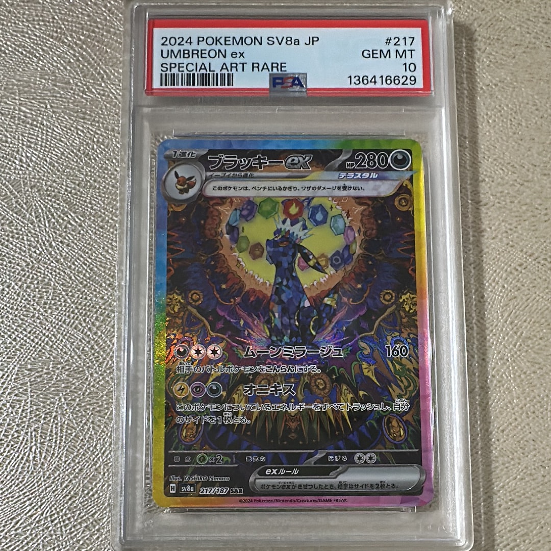 ブラッキーex SAR [SV8a 217/187](ハイクラスパック「テラスタルフェスex」)