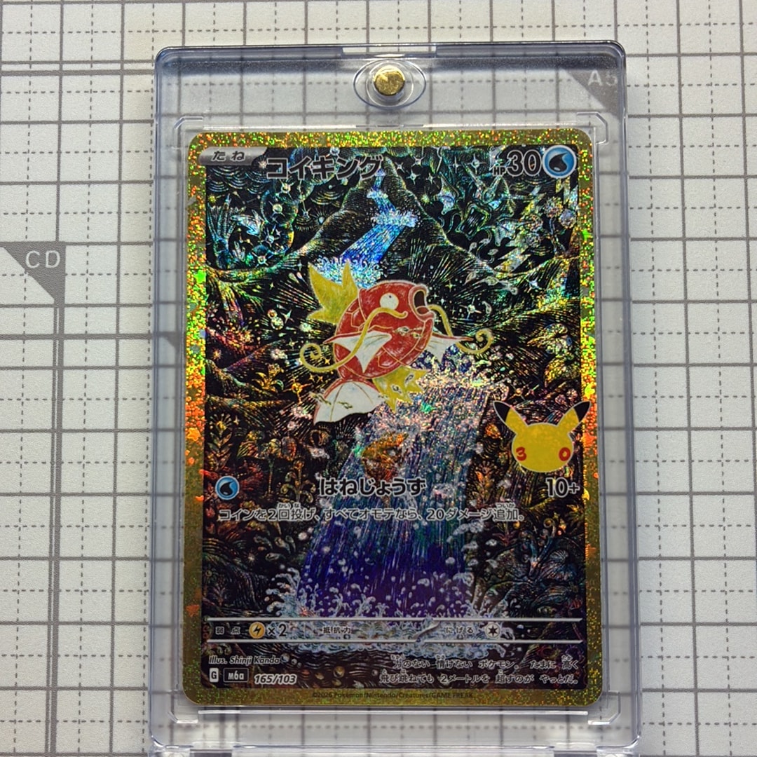 コイキング [M6a 165/103](拡張パック「30th CELEBRATION」)