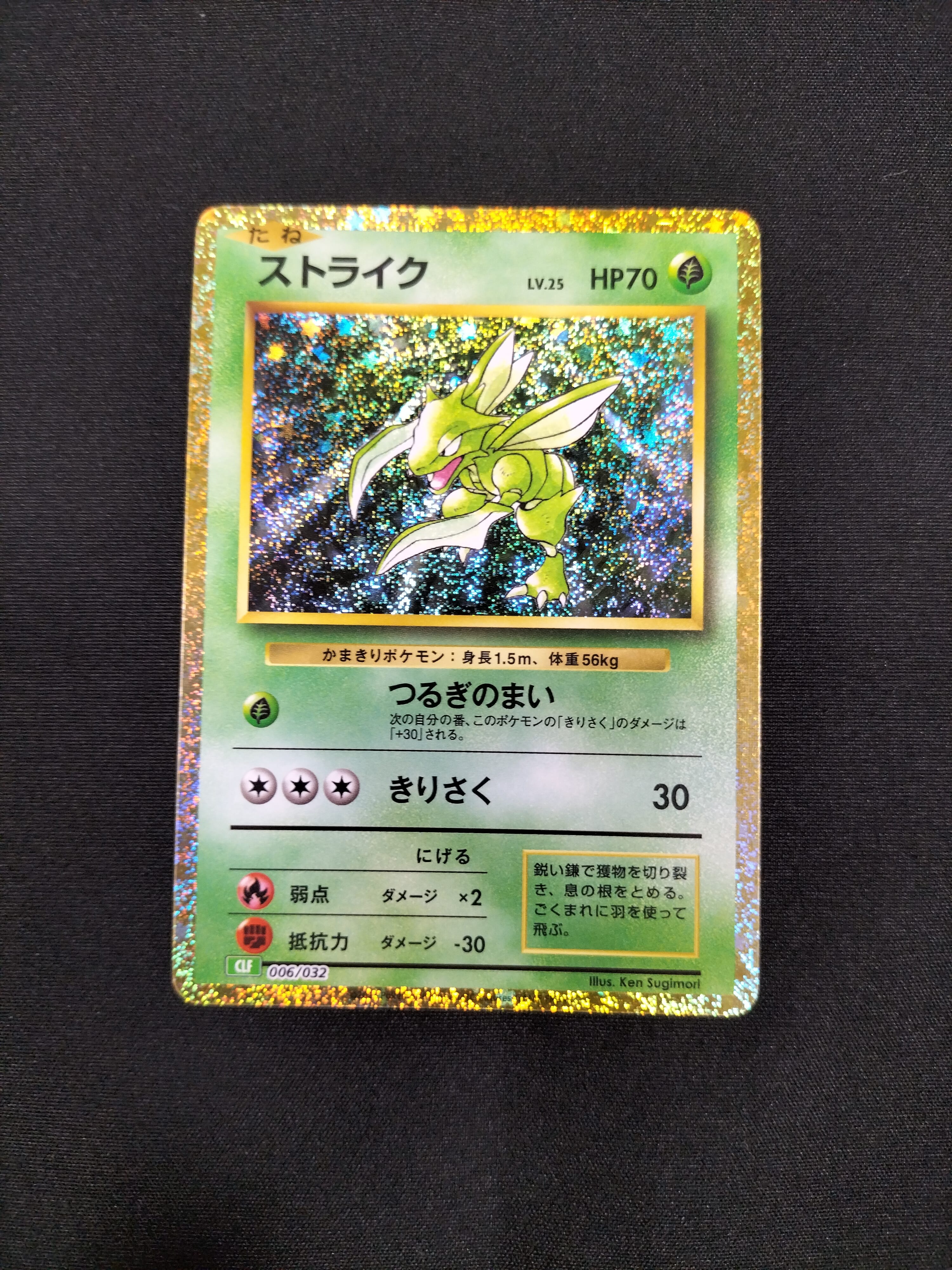 ストライク [CLF 006/032](ポケモンカードゲーム Classic)