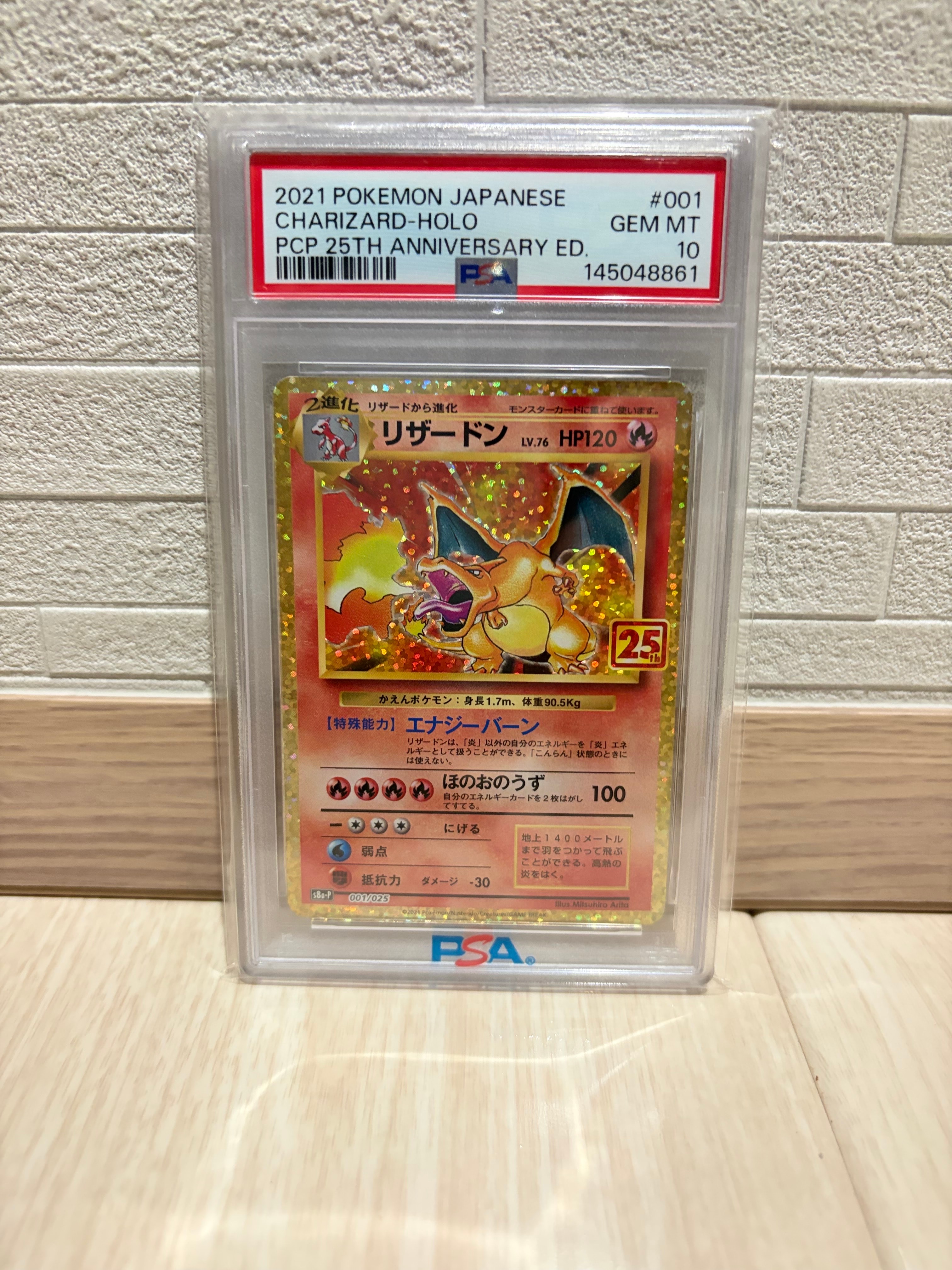 PSA10】リザードン: プロモ[S8a-P 001/025](プロモカードパック 25th