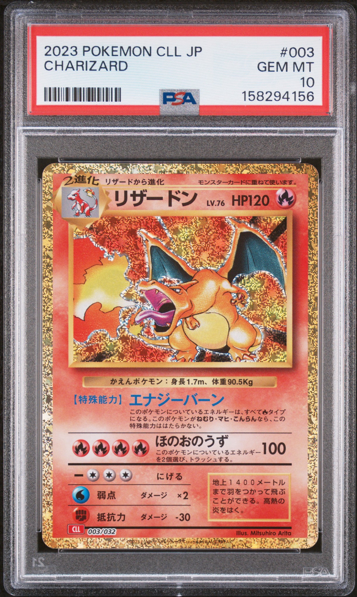 リザードン [CLL 003/032](ポケモンカードゲーム Classic)通販・買取