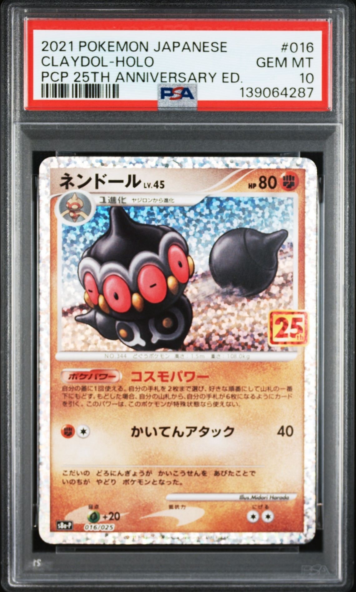 ネンドール: プロモ [S8a-P 016](プロモカードパック 25th ANNIVERSARY edition)