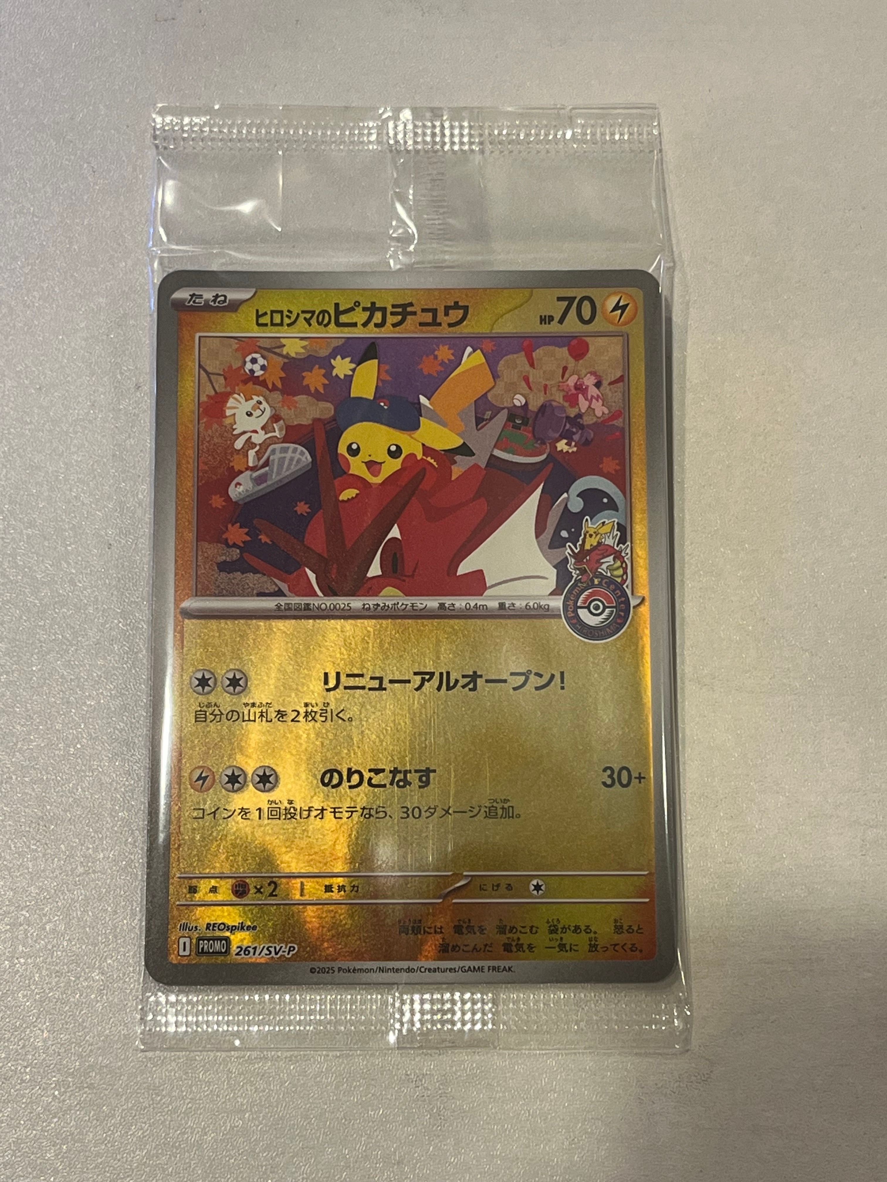 ヒロシマのピカチュウ P [SV-P 261](スペシャルBOX「ポケモンセンターヒロシマ」)