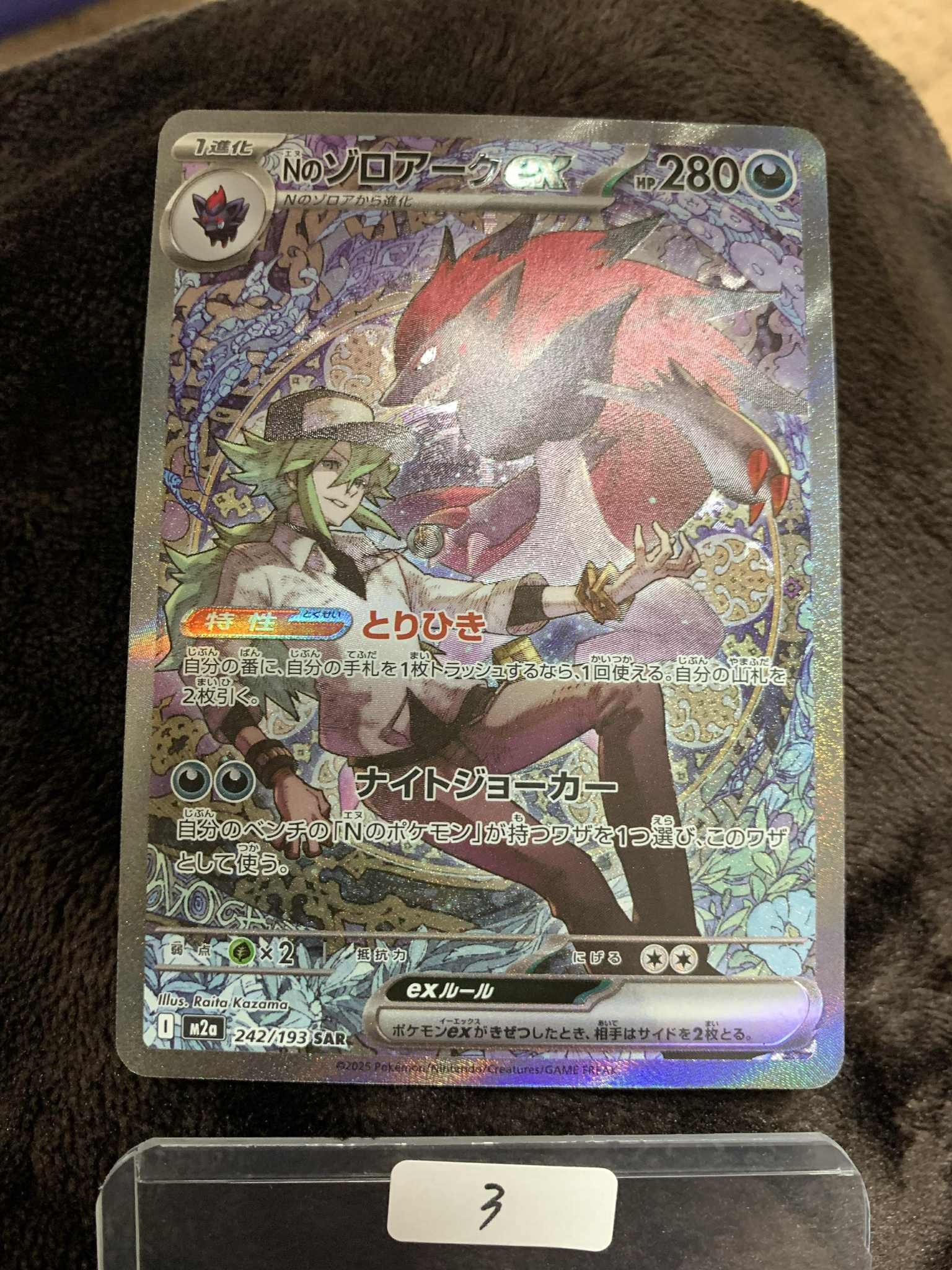 Nのゾロアークex SAR [M2a 242/193](ハイクラスパック「MEGAドリームex」)