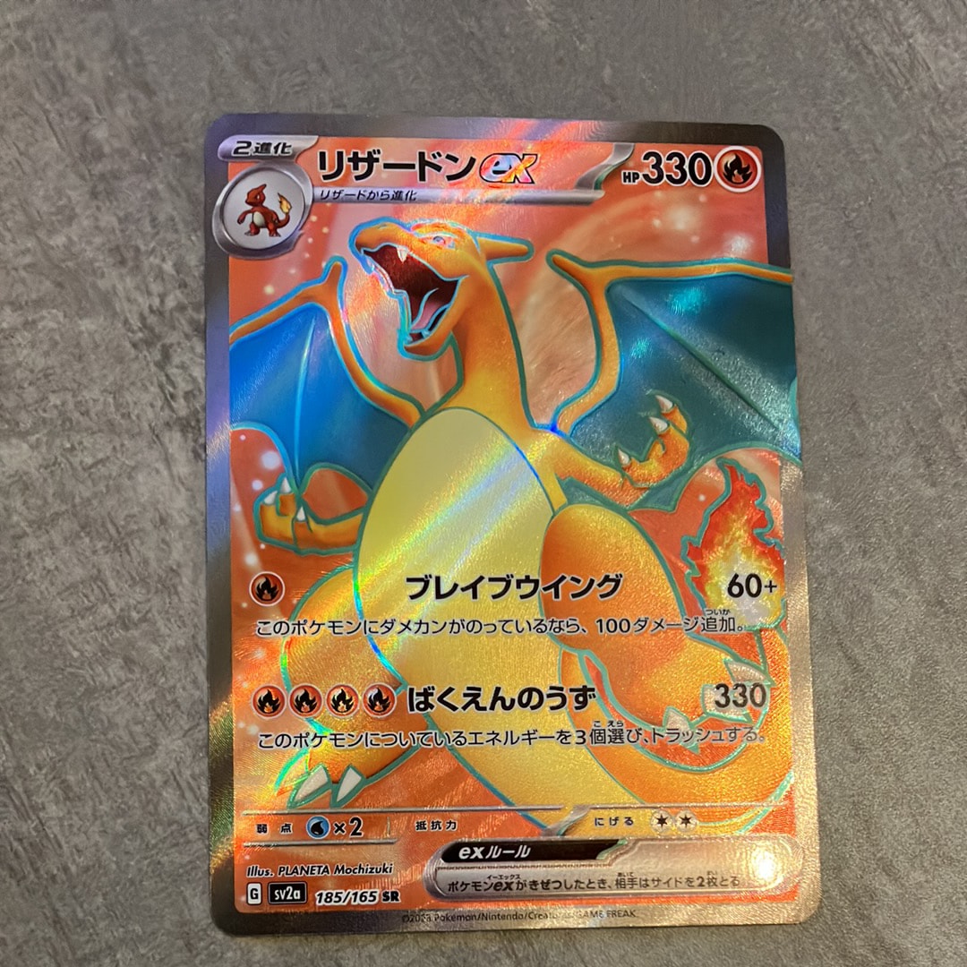 リザードンex SR[SV2a 185/165](強化拡張パック「ポケモンカード151」)