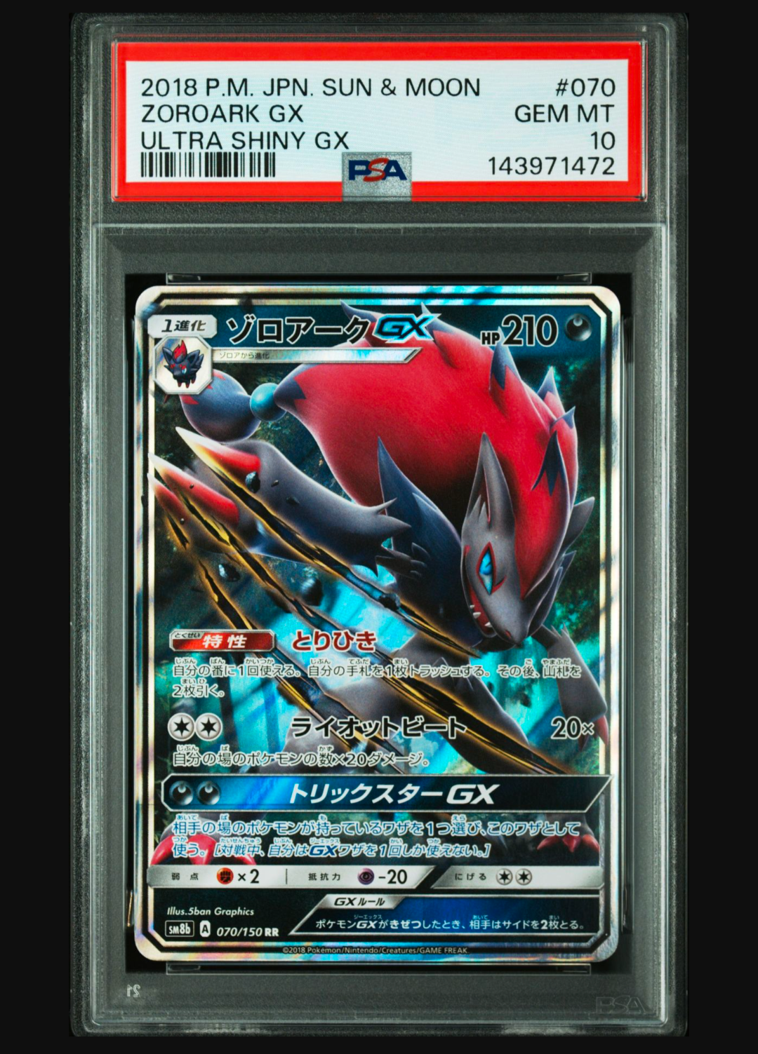 PSA10】ゾロアークGX RR[SM8b 070/150](ハイクラスパック「GXウルトラ