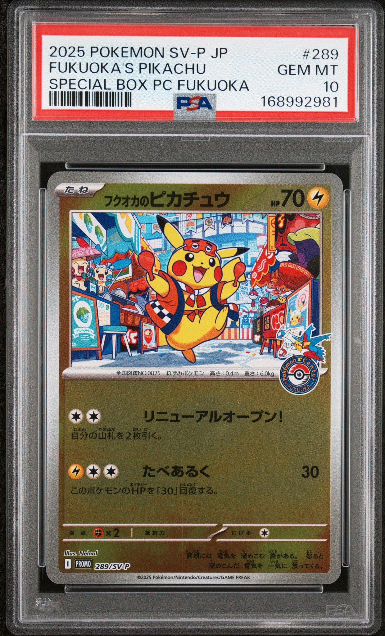 フクオカのピカチュウ P [SV-P 289](スペシャルBOX「ポケモンセンターフクオカ」)