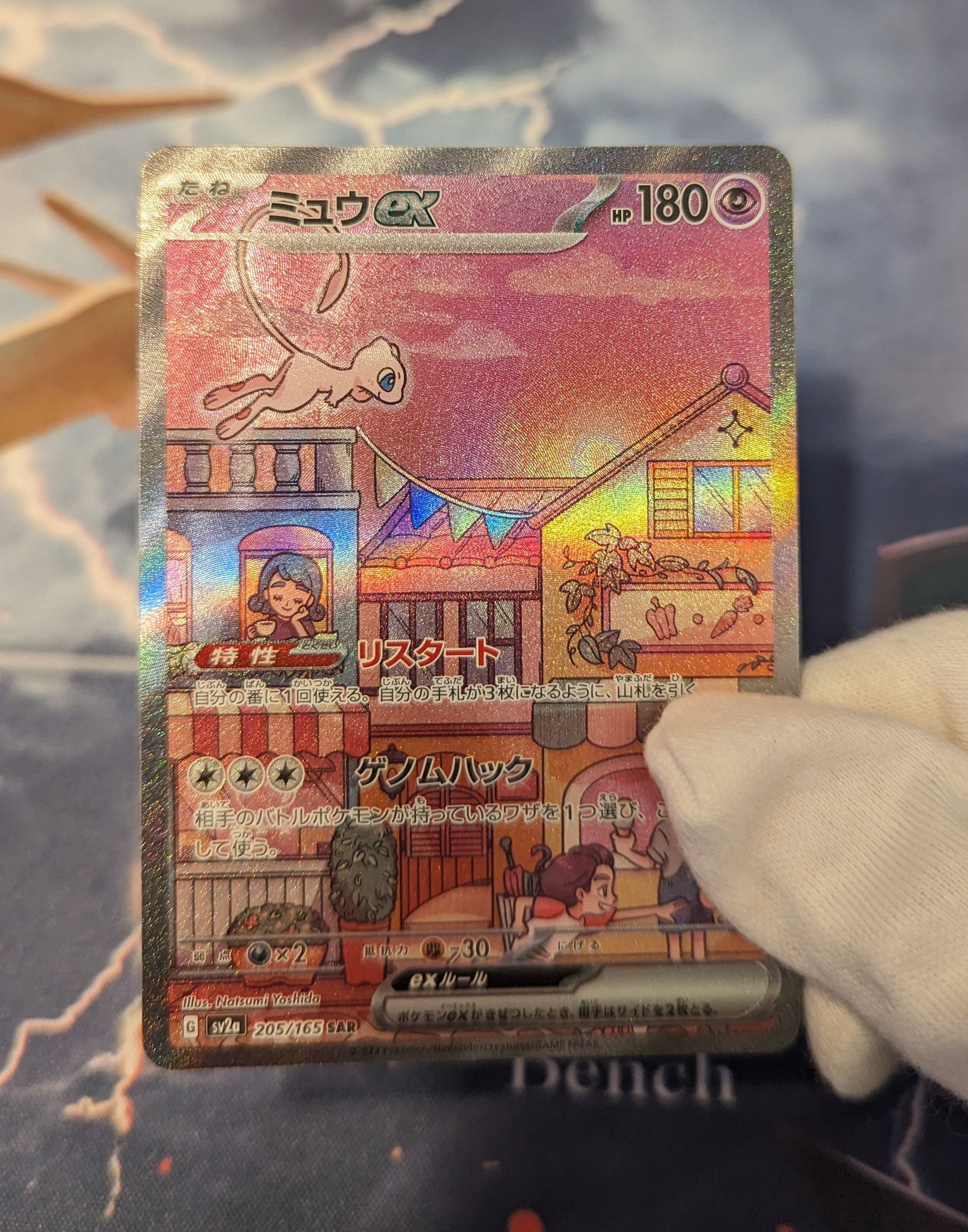 ミュウex SAR[SV2a 205/165](強化拡張パック「ポケモンカード151」)