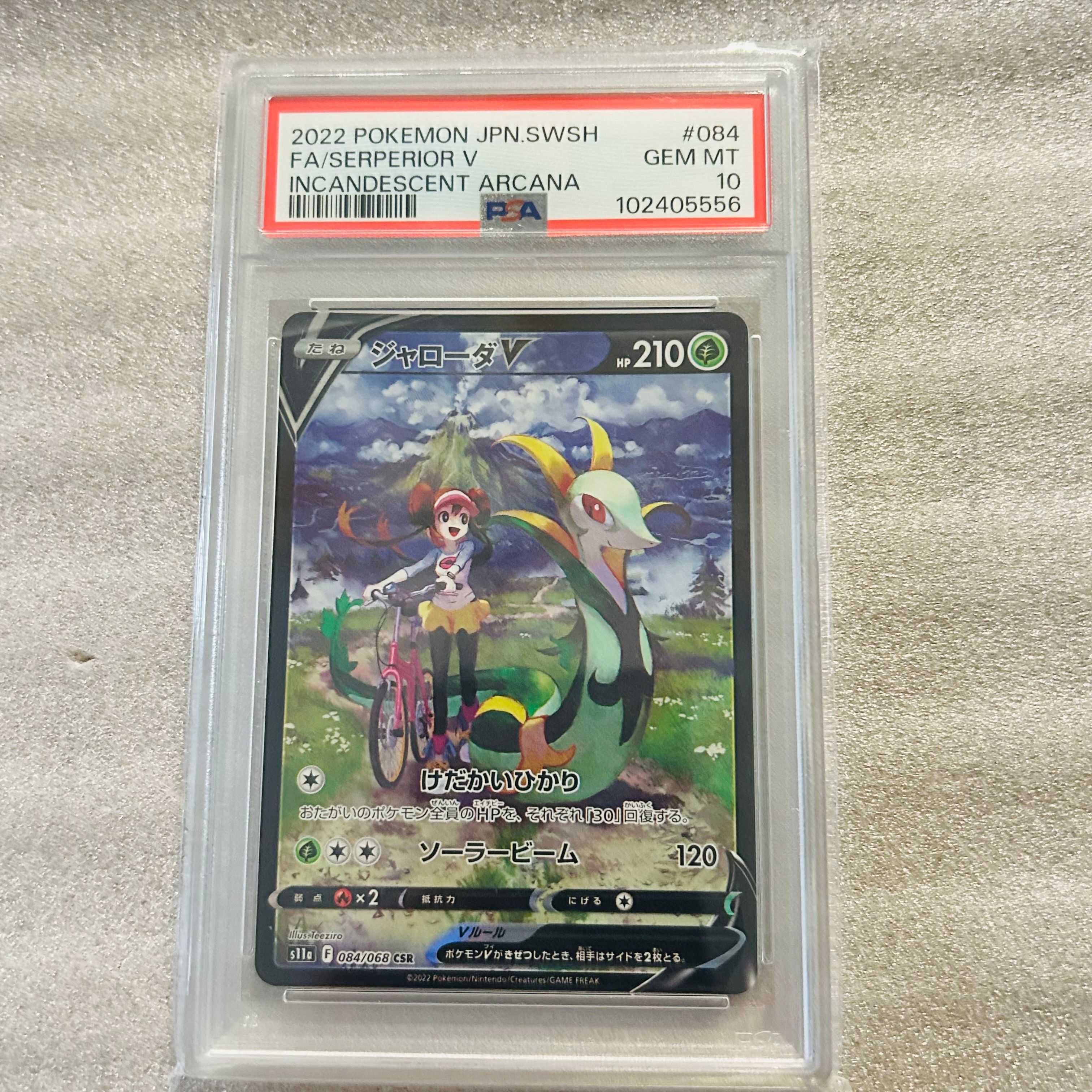 ジャローダV CSR [s11a 084/068](強化拡張パック『白熱のアルカナ』)