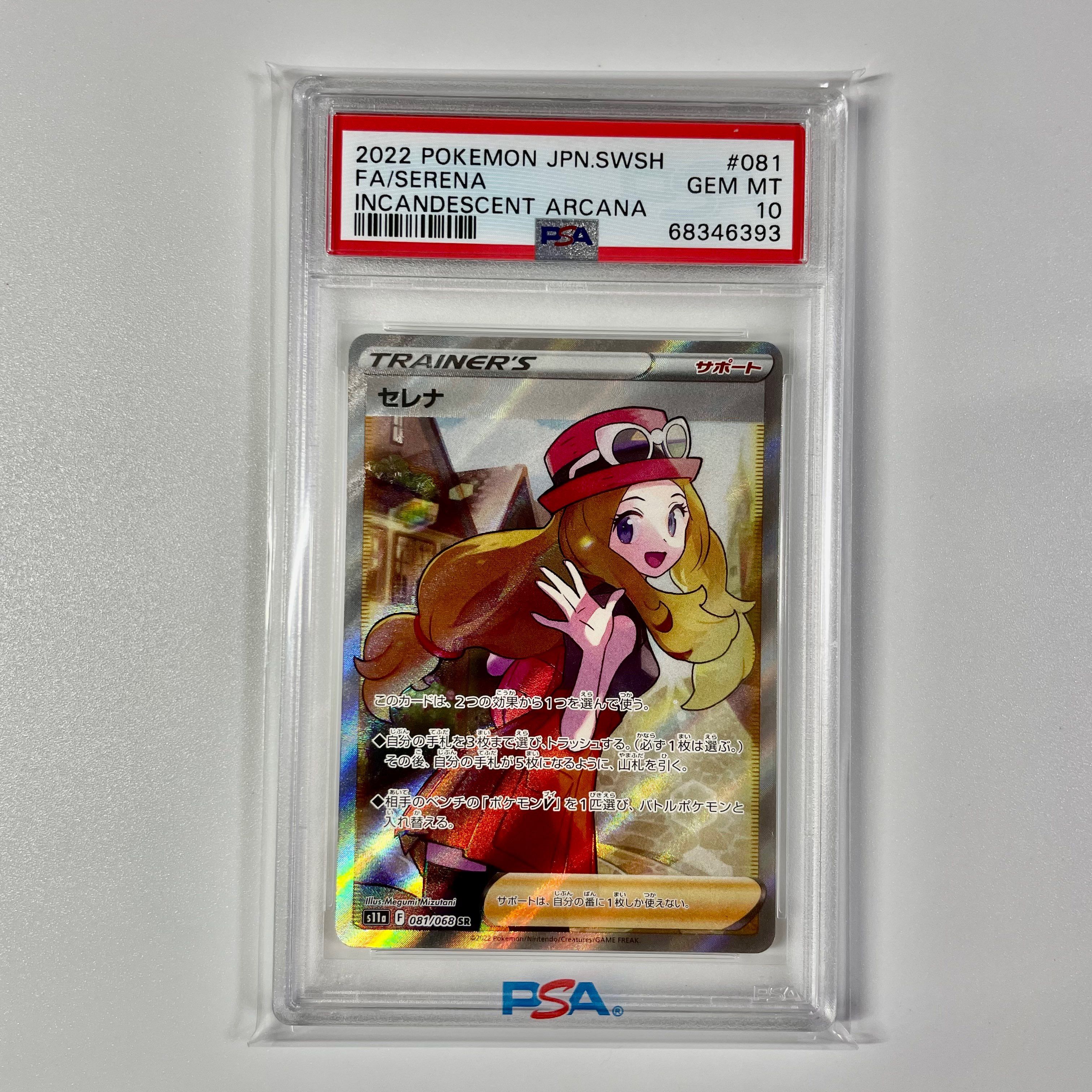 セレナ SR [s11a 081/068](強化拡張パック『白熱のアルカナ』)