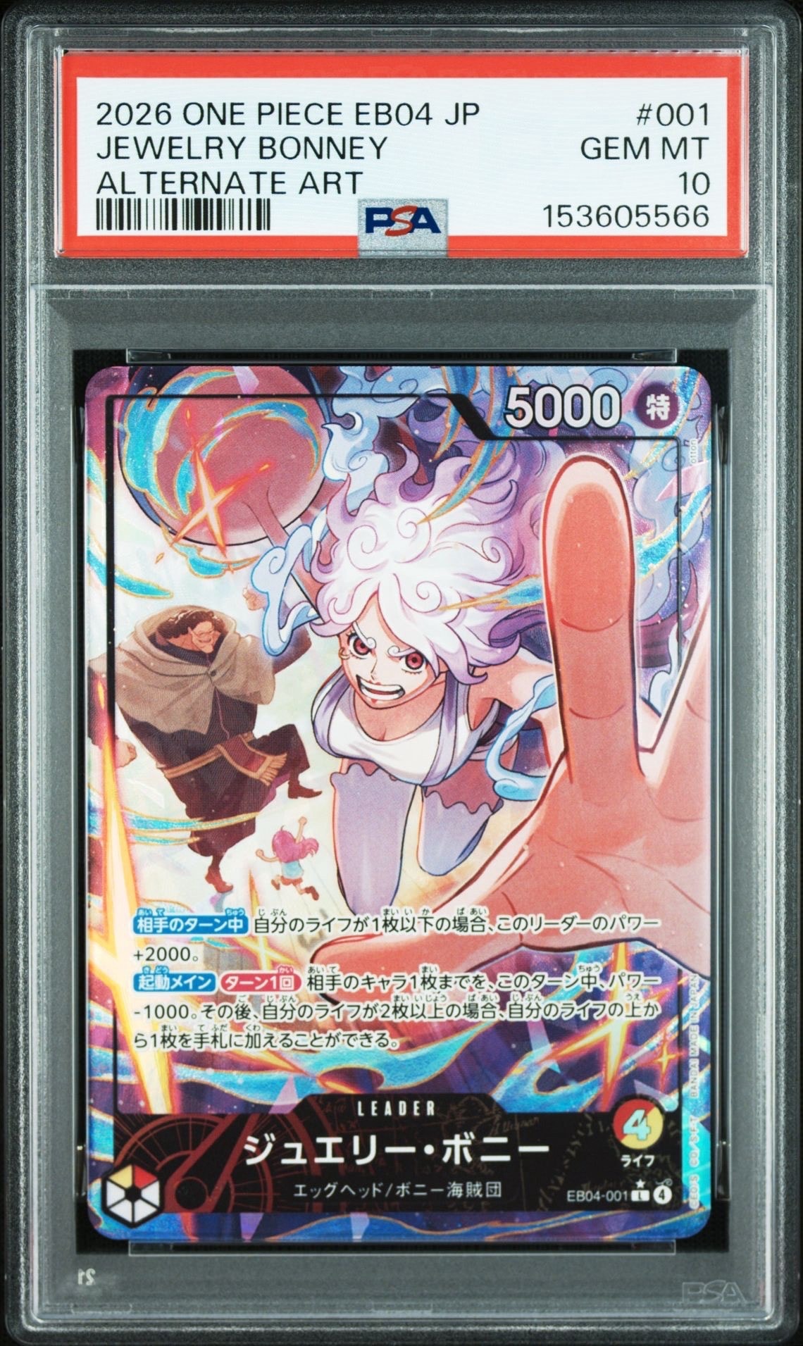 ジュエリー・ボニー L-P [EB04-001](エクストラブースター「エッグヘッドクライシス」)