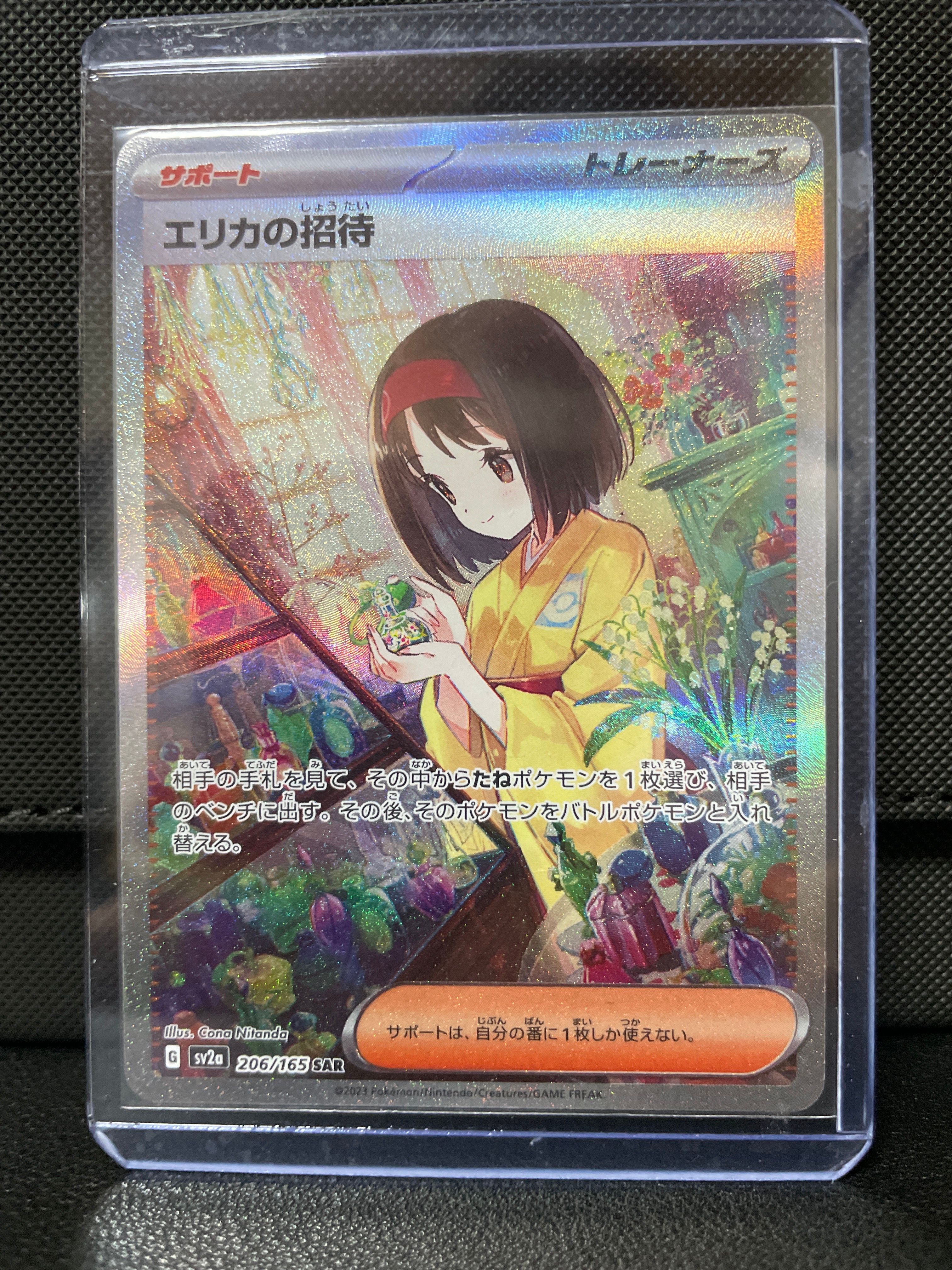 エリカの招待 SAR[SV2a 206/165](強化拡張パック「ポケモンカード151」)