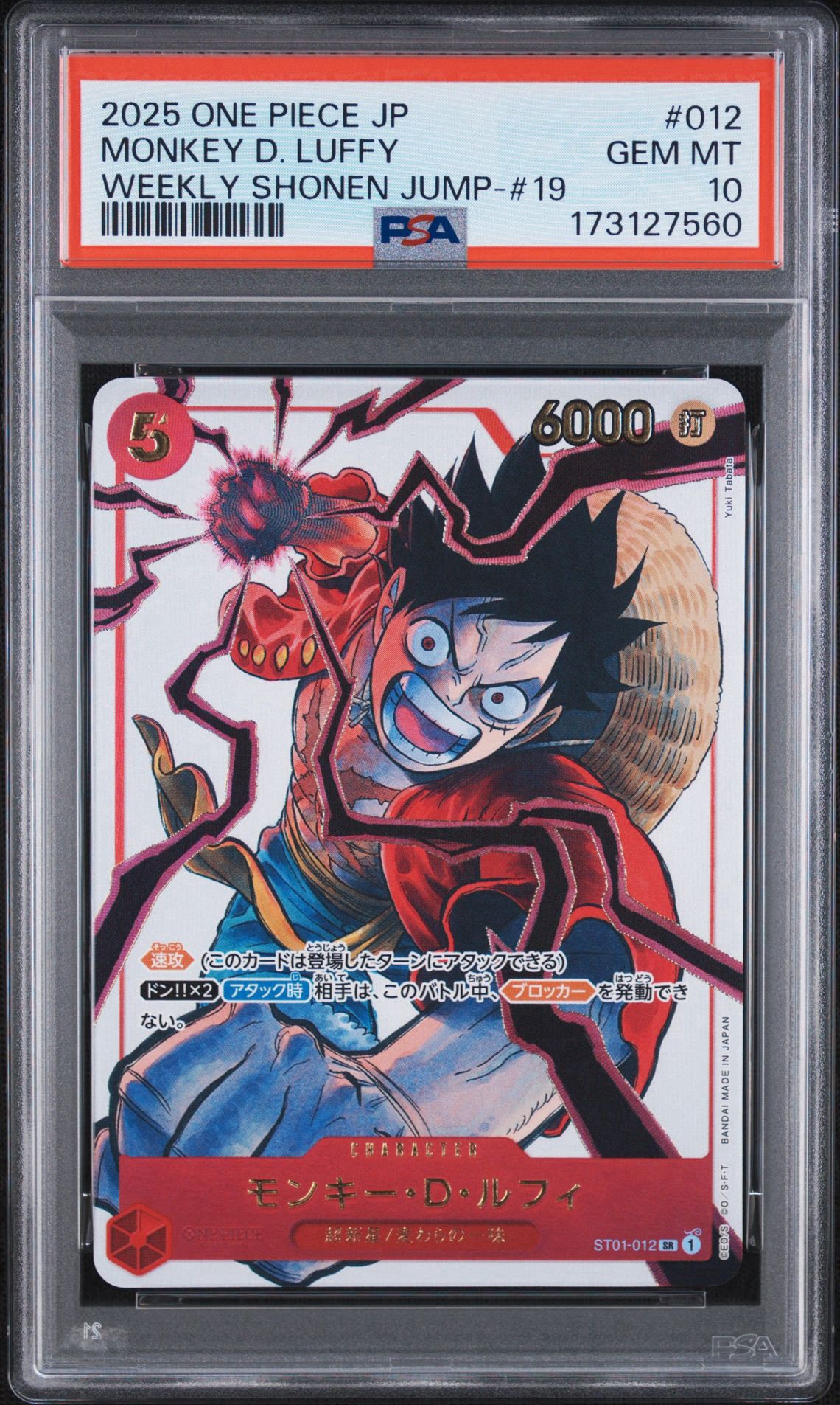 PSA10】モンキー・D・ルフィ SR [ST01-012](プロモーションカード