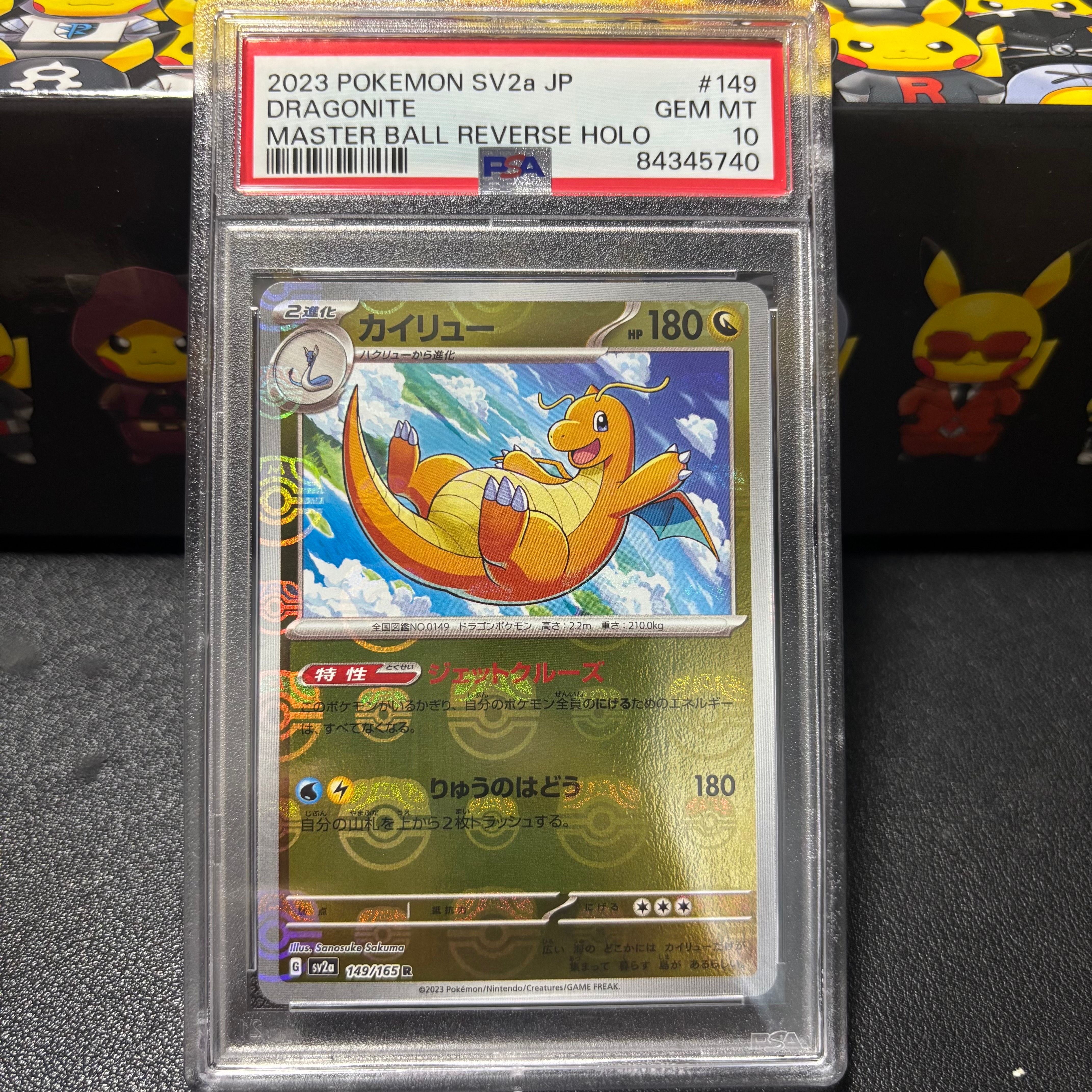 カイリュー R: マスターボールミラー[SV2a 149/165](強化拡張パック「ポケモンカード151」)